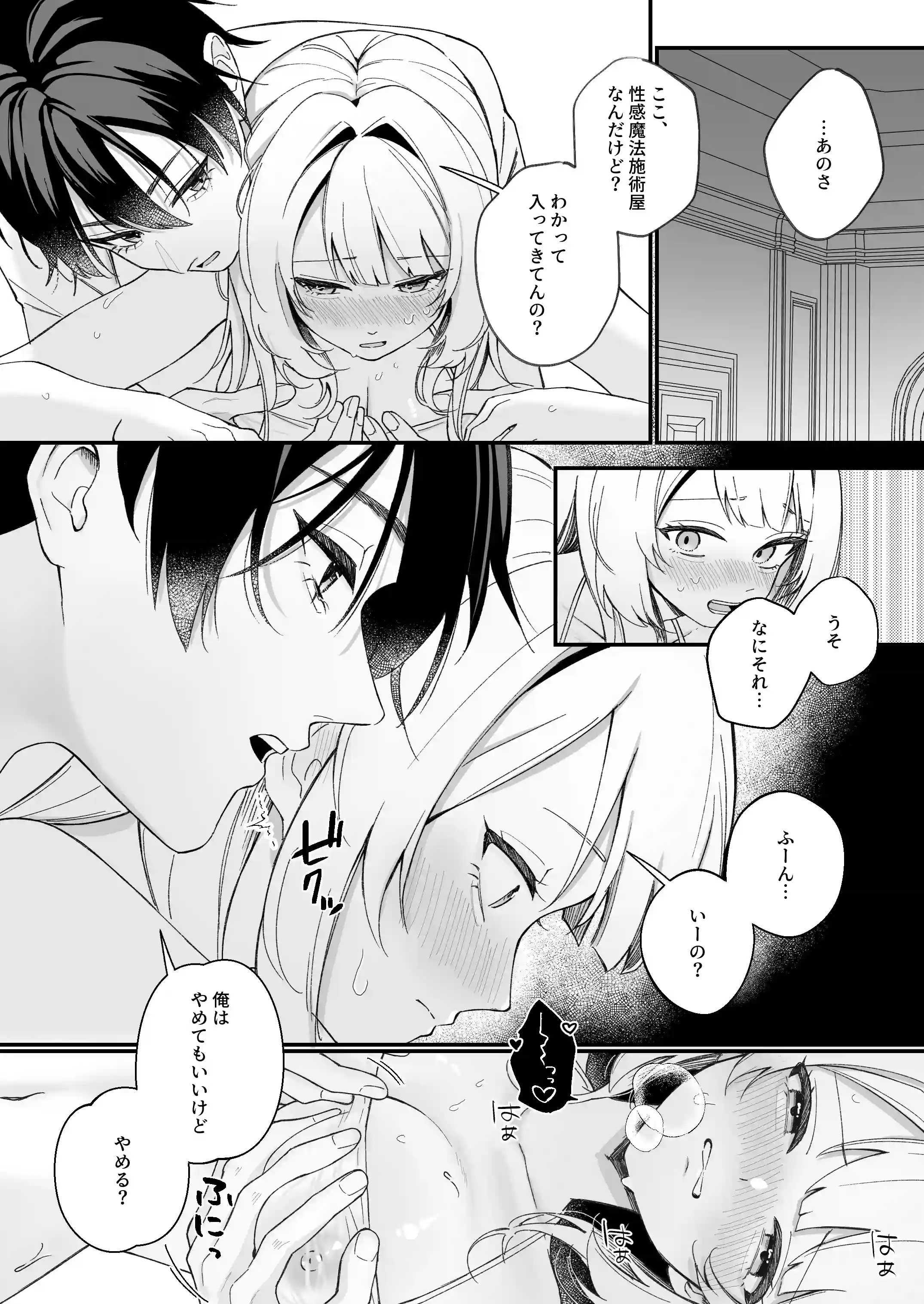 純潔を誓った聖騎士ですがマッサージ師に乱されています[星宮堂] - PAGE 013