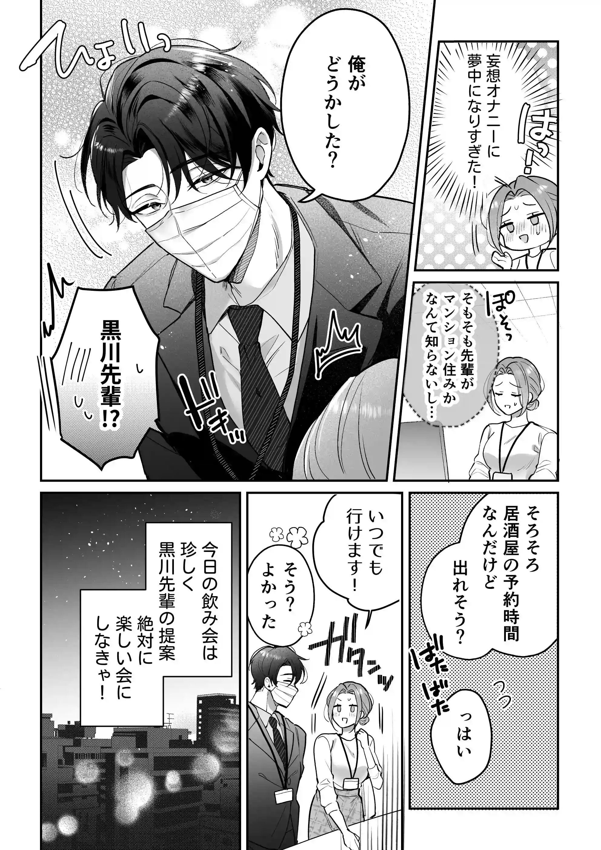 【スプリットタン×背徳オフィスSEX】黒川先輩の割れたエロ舌にクリを貪られて仕事ができない件[POTEPO] - PAGE 012