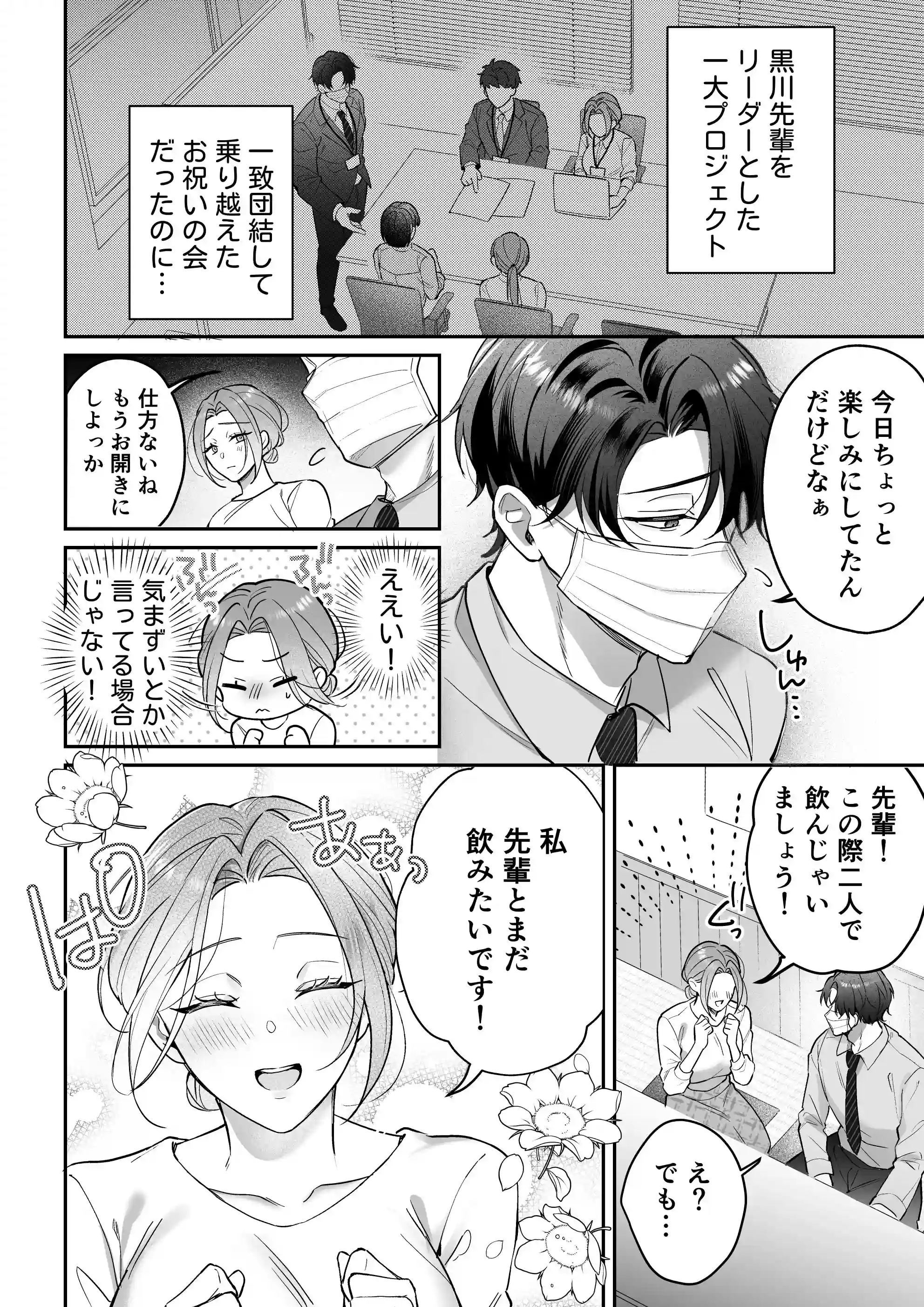 【スプリットタン×背徳オフィスSEX】黒川先輩の割れたエロ舌にクリを貪られて仕事ができない件[POTEPO] - PAGE 014
