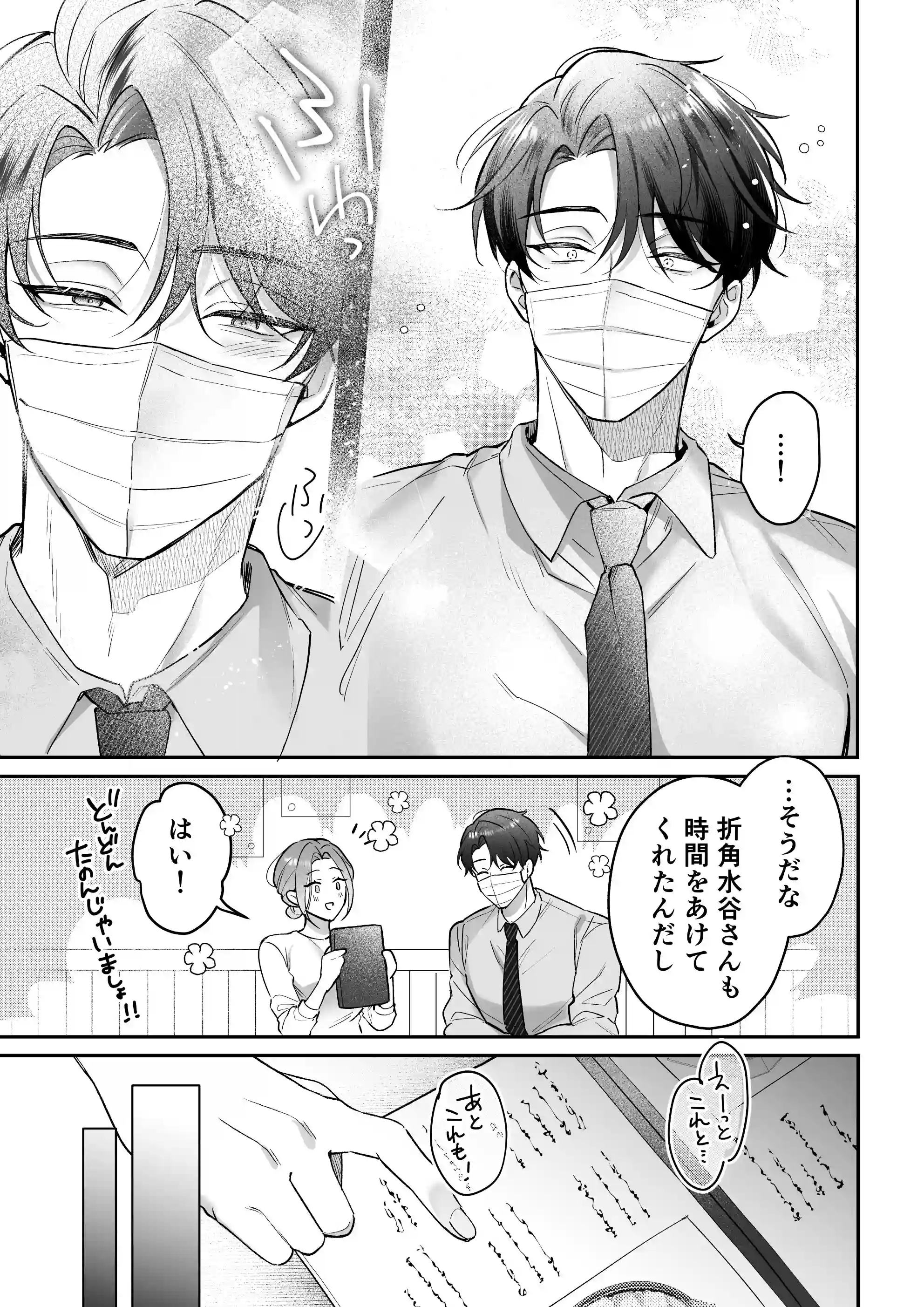 【スプリットタン×背徳オフィスSEX】黒川先輩の割れたエロ舌にクリを貪られて仕事ができない件[POTEPO] - PAGE 015