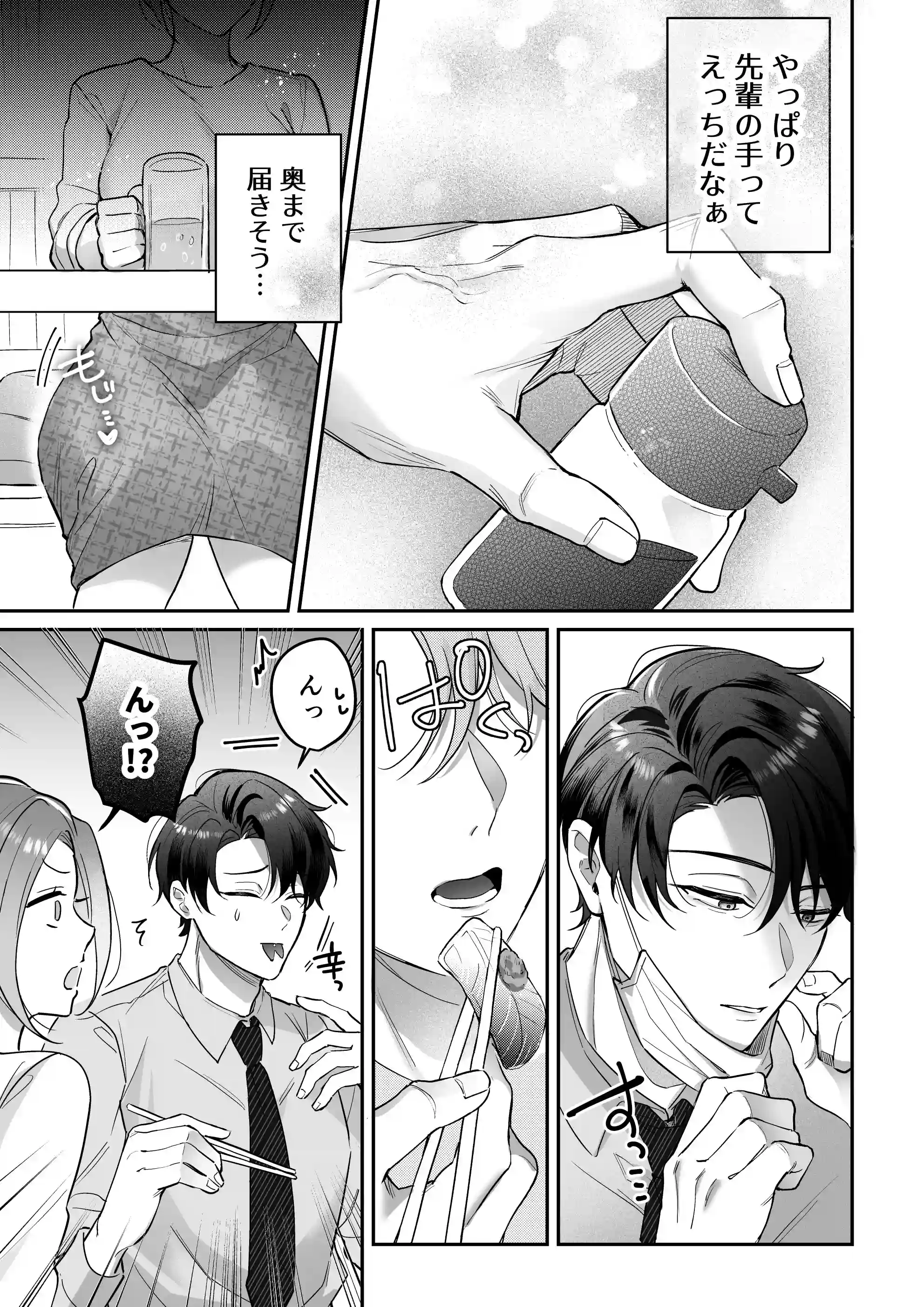 【スプリットタン×背徳オフィスSEX】黒川先輩の割れたエロ舌にクリを貪られて仕事ができない件[POTEPO] - PAGE 017