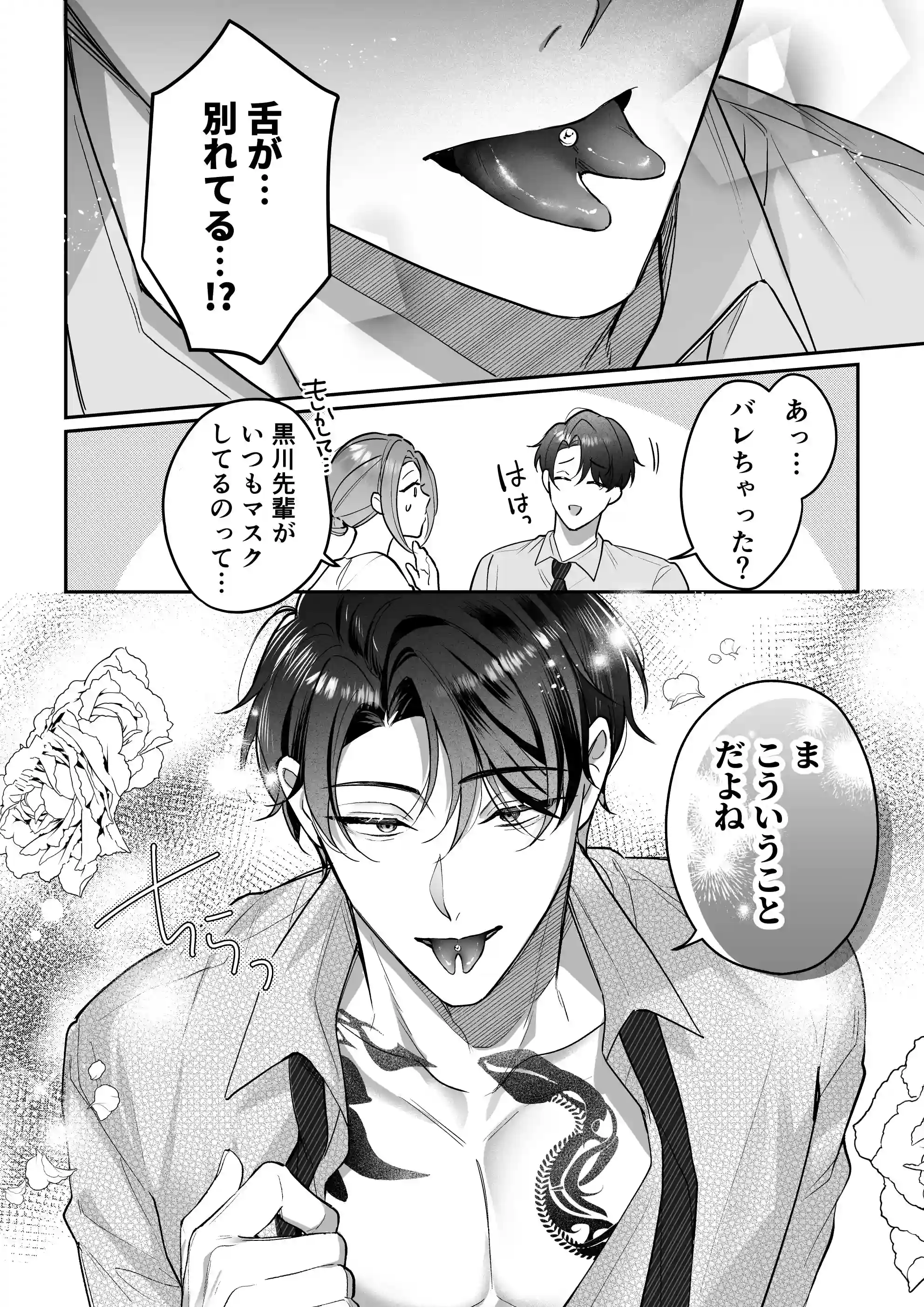 【スプリットタン×背徳オフィスSEX】黒川先輩の割れたエロ舌にクリを貪られて仕事ができない件[POTEPO] - PAGE 018
