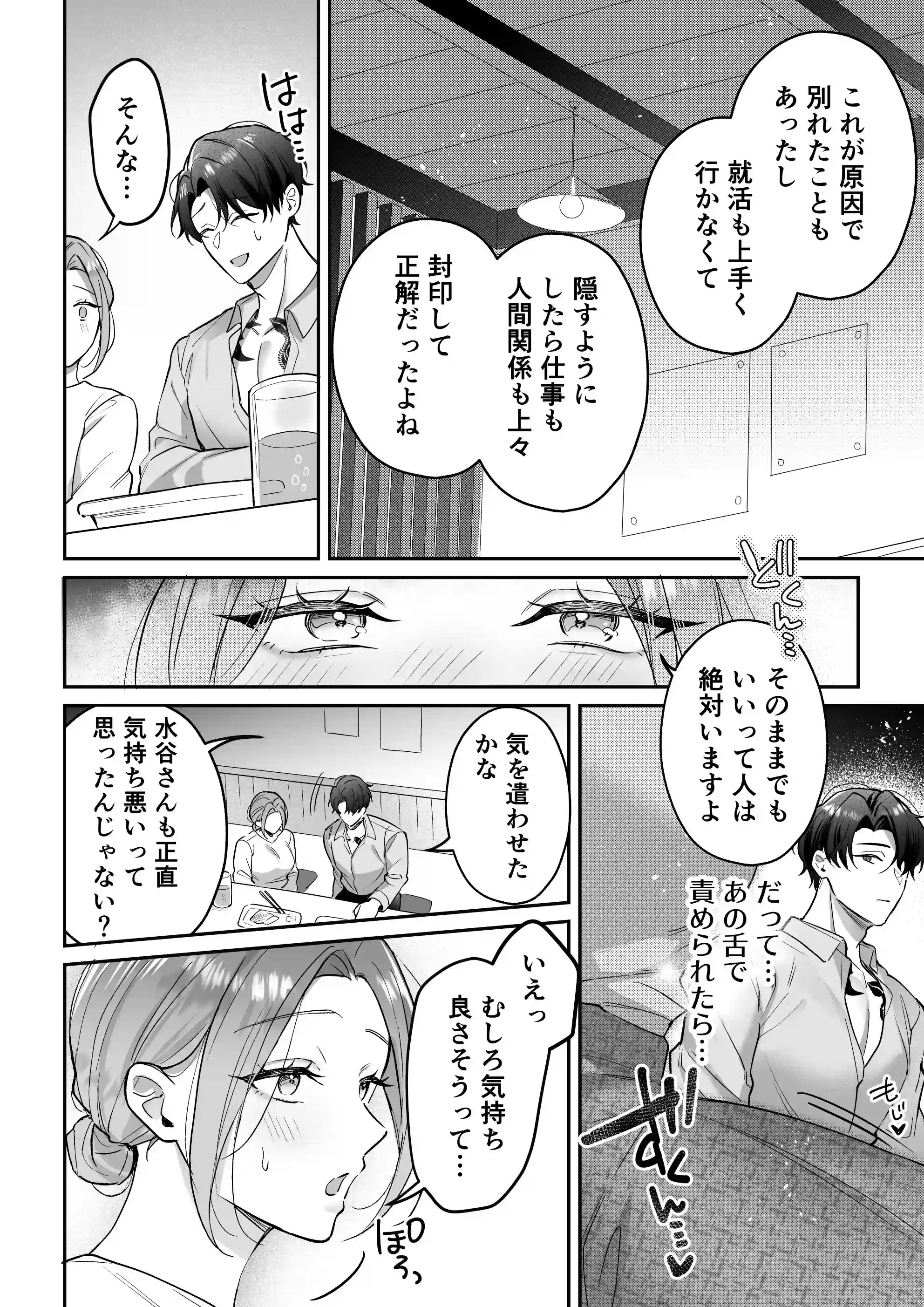 【スプリットタン×背徳オフィスSEX】黒川先輩の割れたエロ舌にクリを貪られて仕事ができない件[POTEPO] - PAGE 020