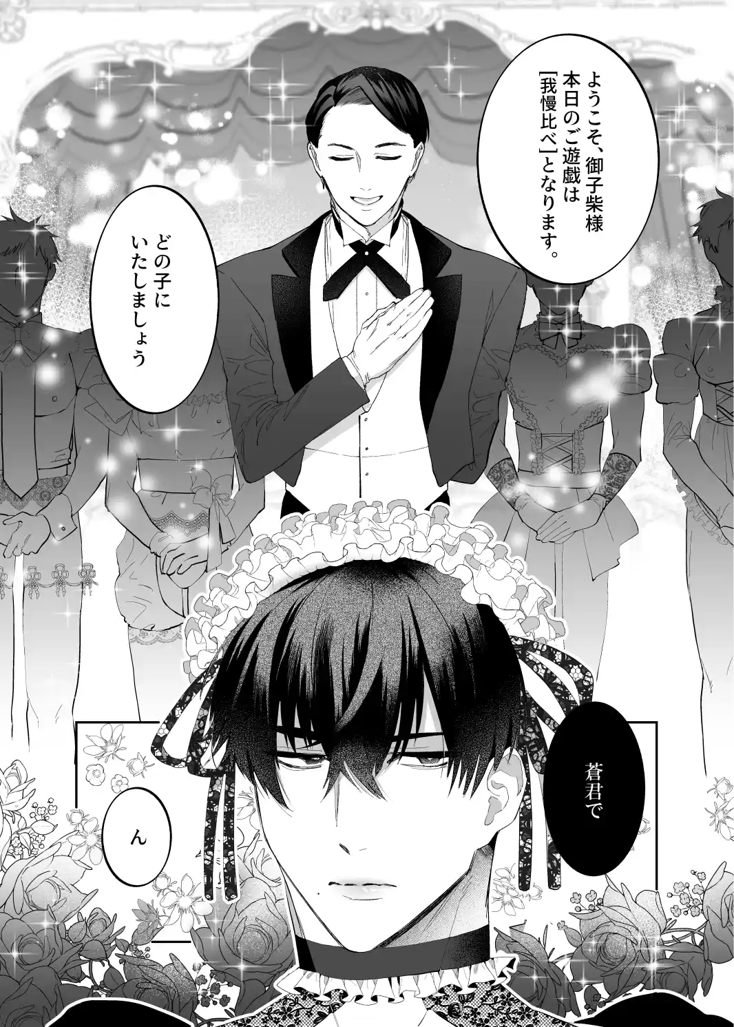 おとなの御遊戯[shy] - PAGE 003