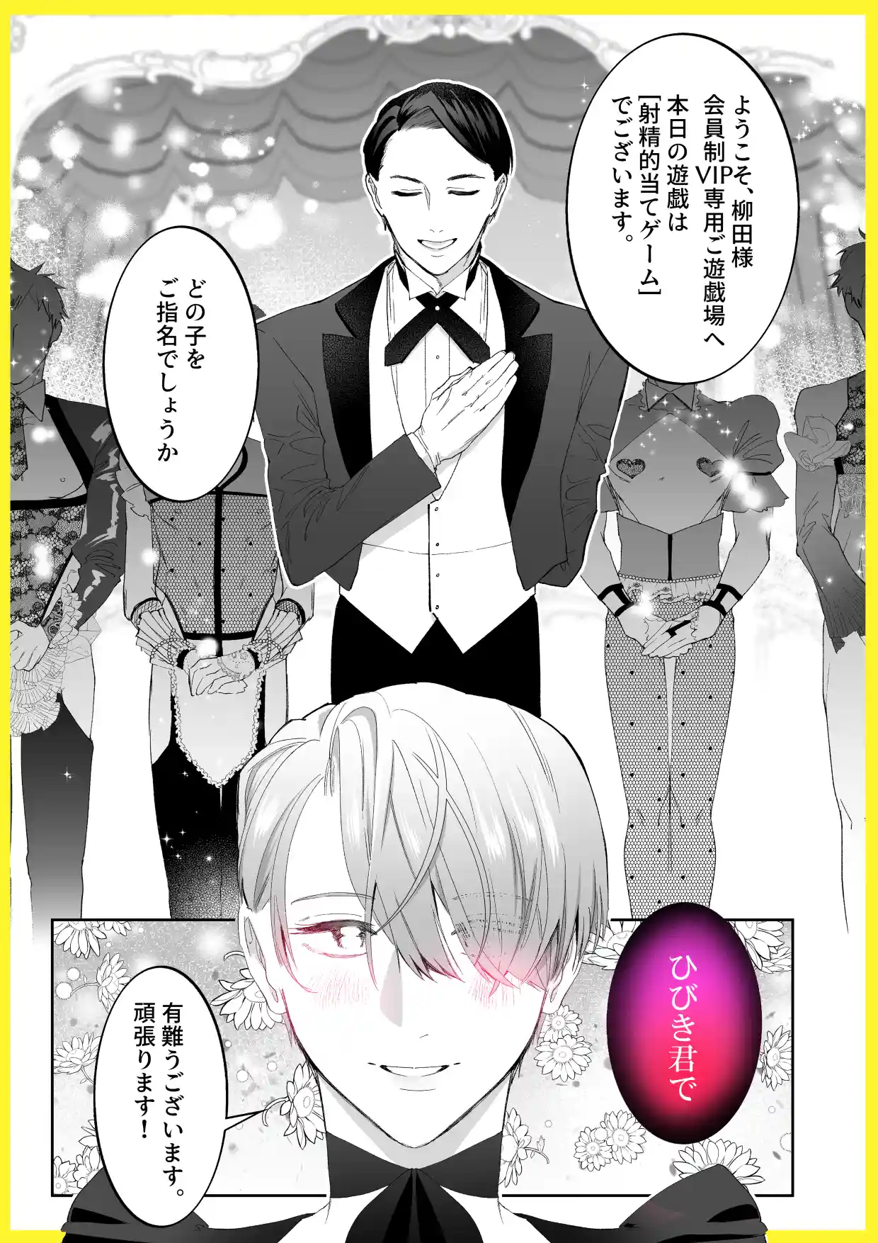 おとなの御遊戯[shy] - PAGE 010