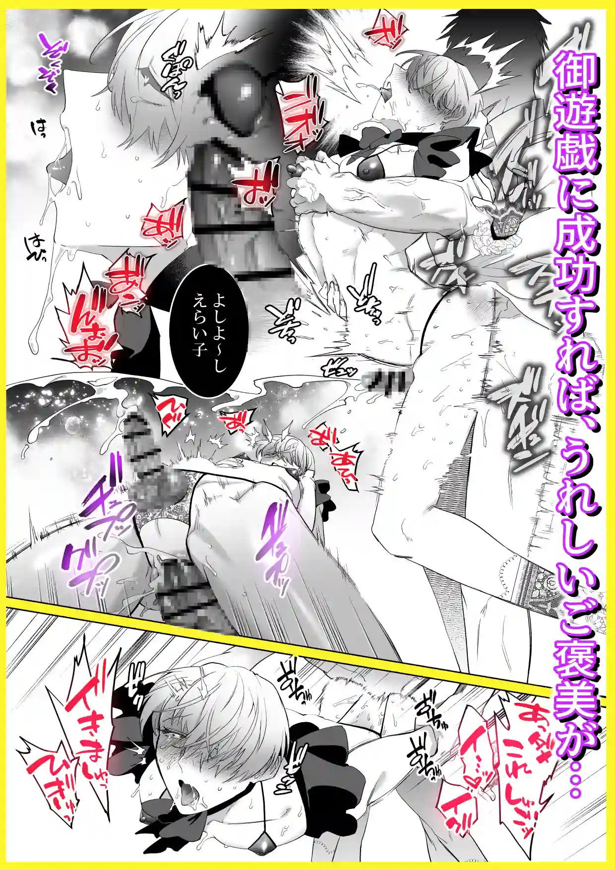 おとなの御遊戯[shy] - PAGE 012