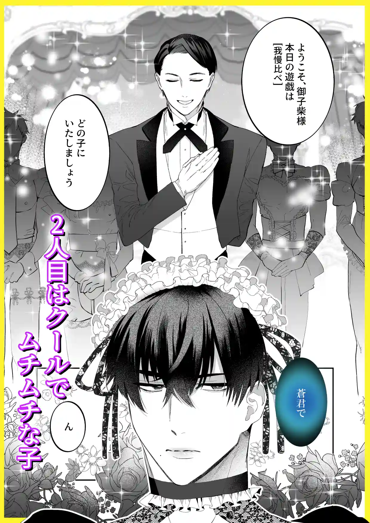 おとなの御遊戯[shy] - PAGE 013