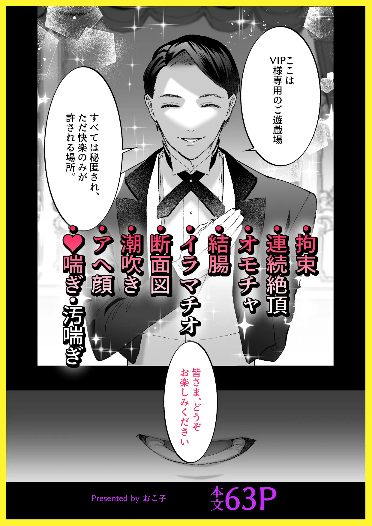 おとなの御遊戯[shy] - PAGE 019