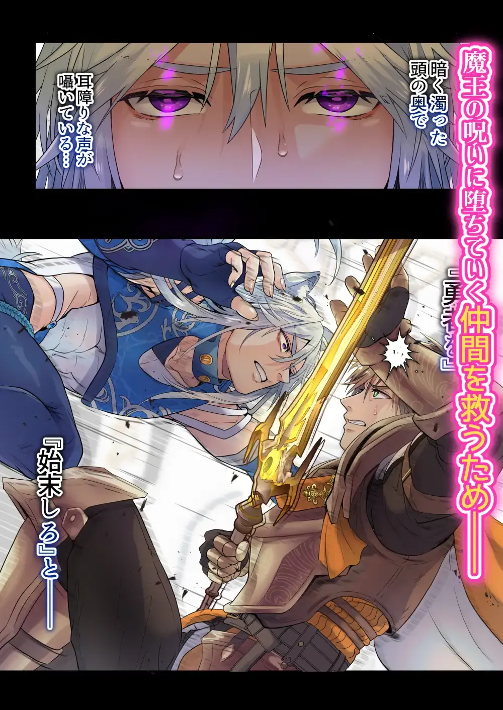 生イキ狼の三位交体ー救済ルートー[ふはい鍋/宮浜りょう] - PAGE 002