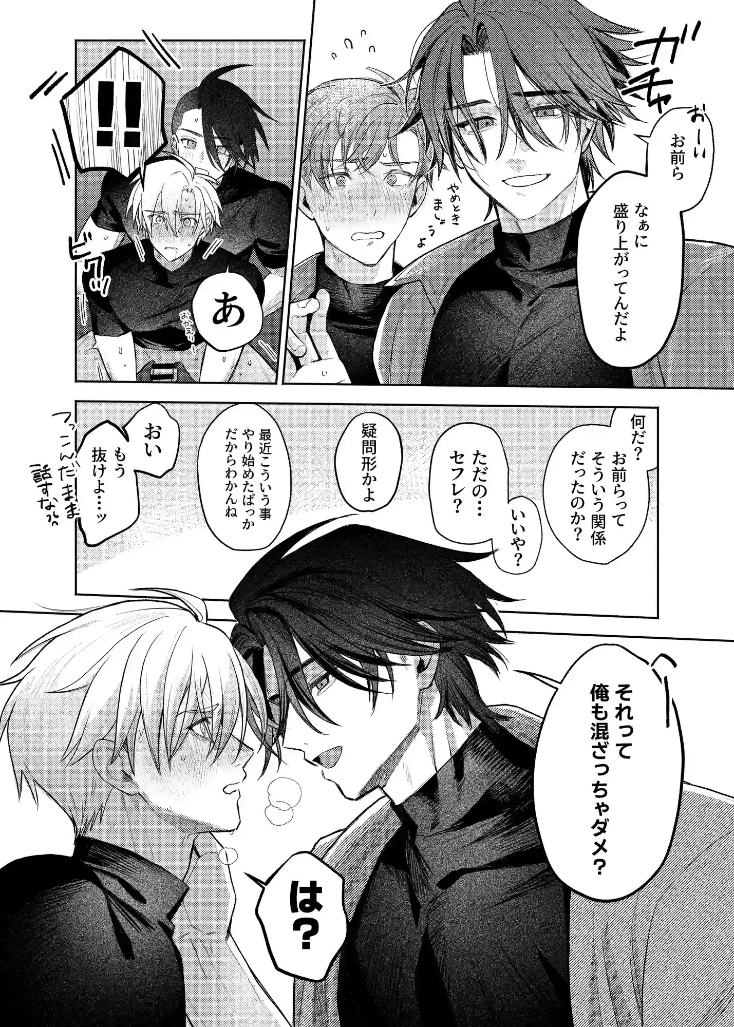 同室組であそぼ[azure dawn] - PAGE 003