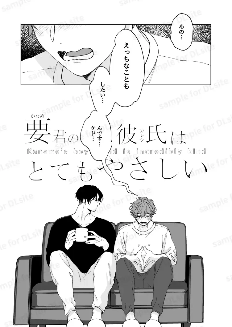 要くんの彼氏はとてもやさしい[ドーナツの穴] - PAGE 002