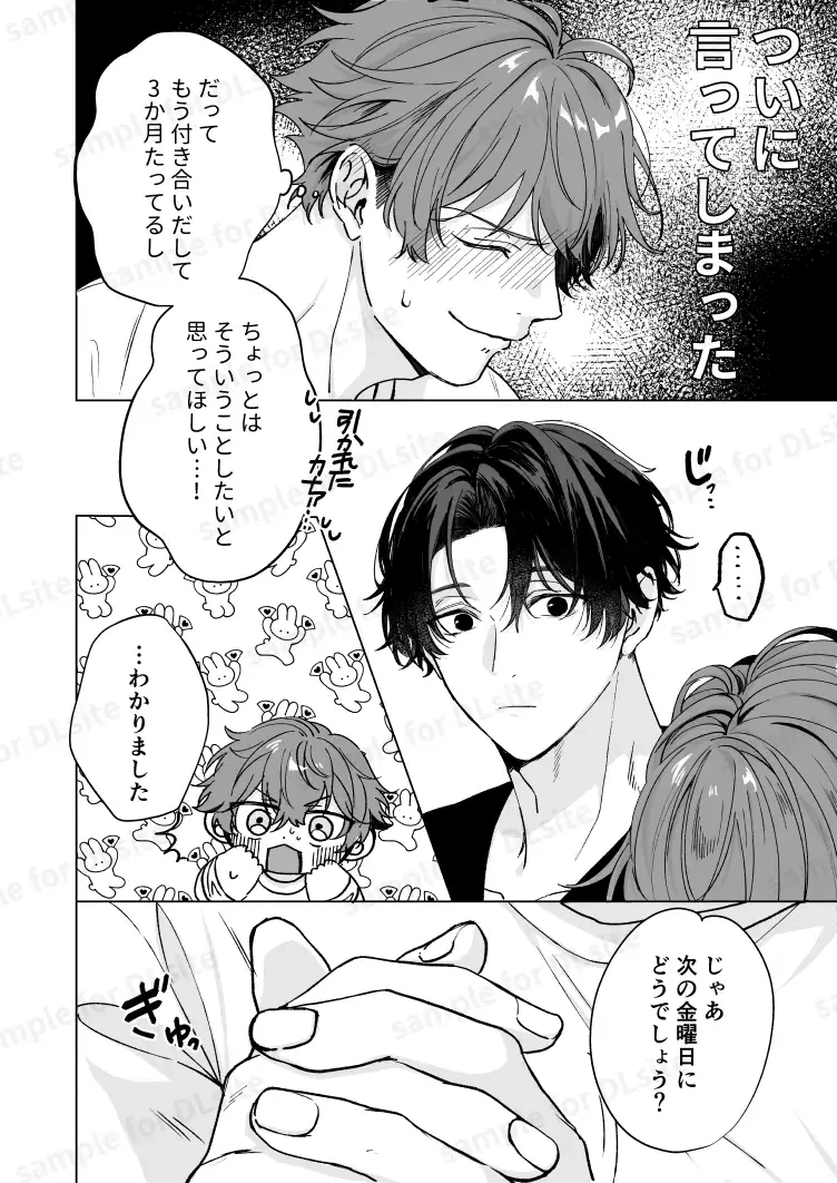 要くんの彼氏はとてもやさしい[ドーナツの穴] - PAGE 003