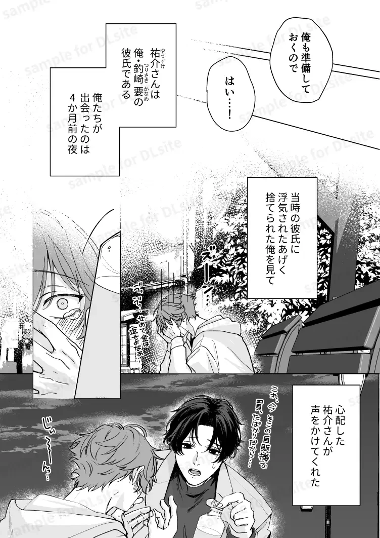 要くんの彼氏はとてもやさしい[ドーナツの穴] - PAGE 004