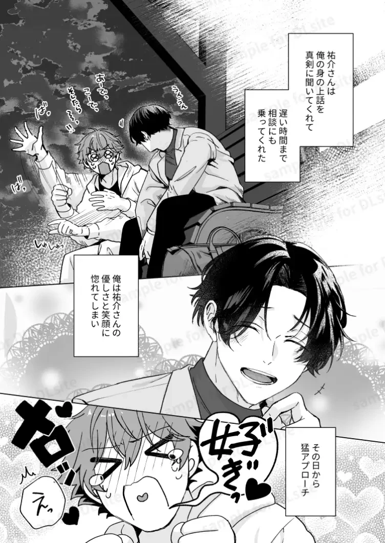 要くんの彼氏はとてもやさしい[ドーナツの穴] - PAGE 005
