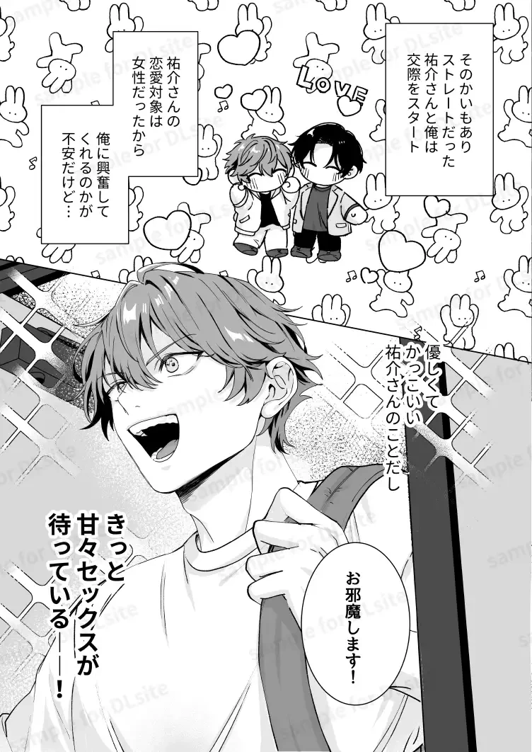 要くんの彼氏はとてもやさしい[ドーナツの穴] - PAGE 006