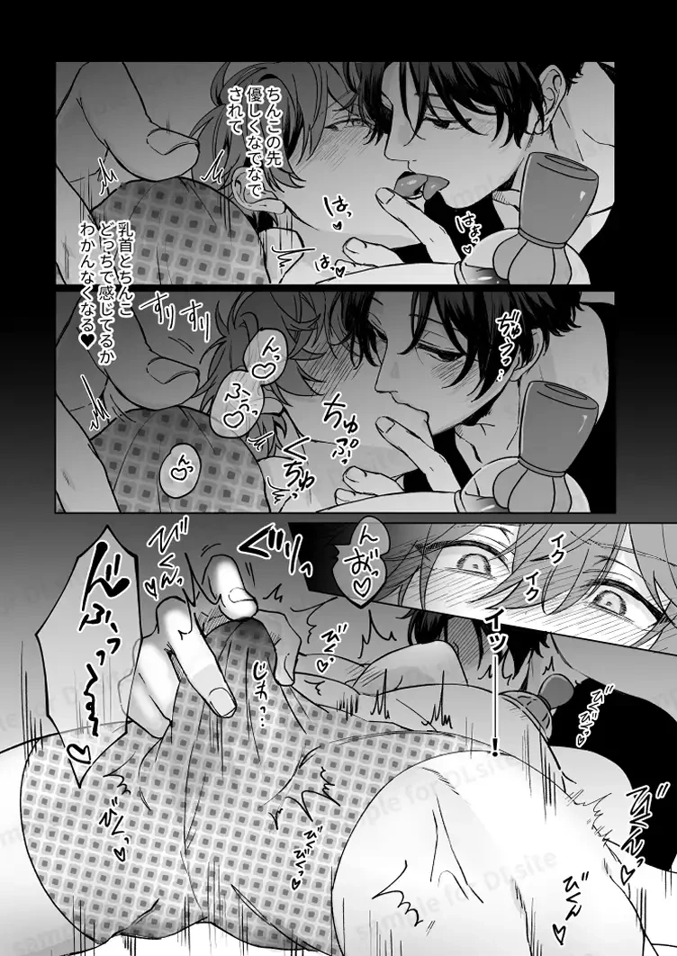 要くんの彼氏はとてもやさしい[ドーナツの穴] - PAGE 007
