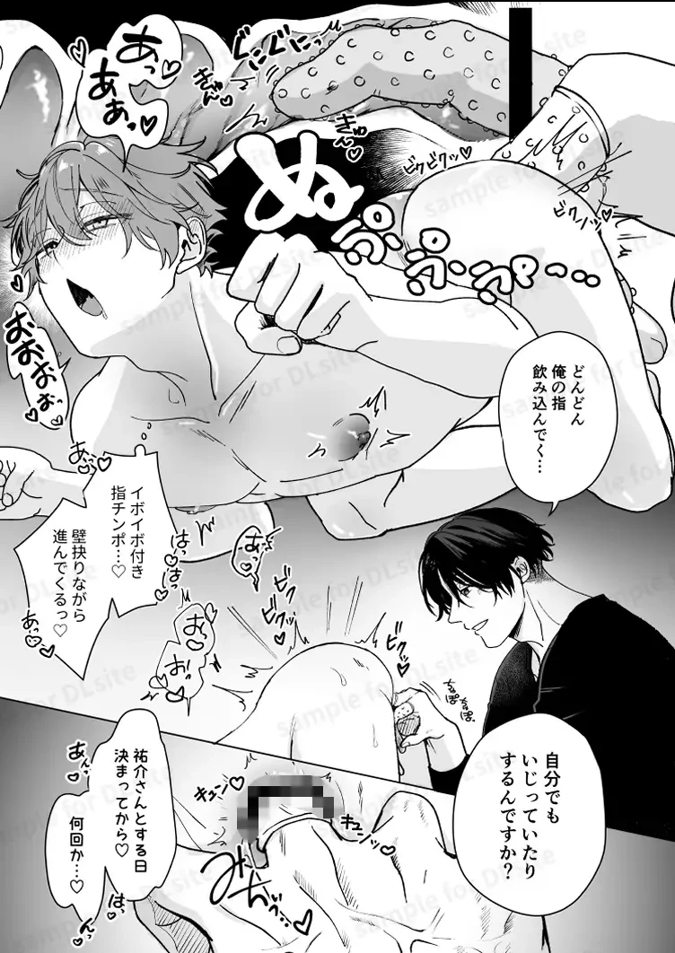 要くんの彼氏はとてもやさしい[ドーナツの穴] - PAGE 008