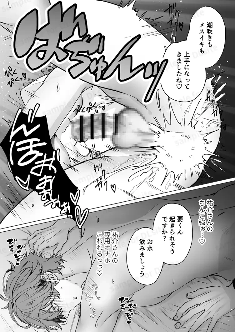 要くんの彼氏はとてもやさしい[ドーナツの穴] - PAGE 010