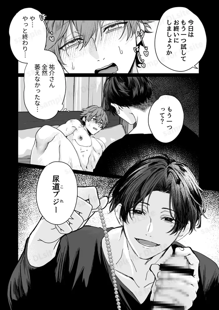 要くんの彼氏はとてもやさしい[ドーナツの穴] - PAGE 011
