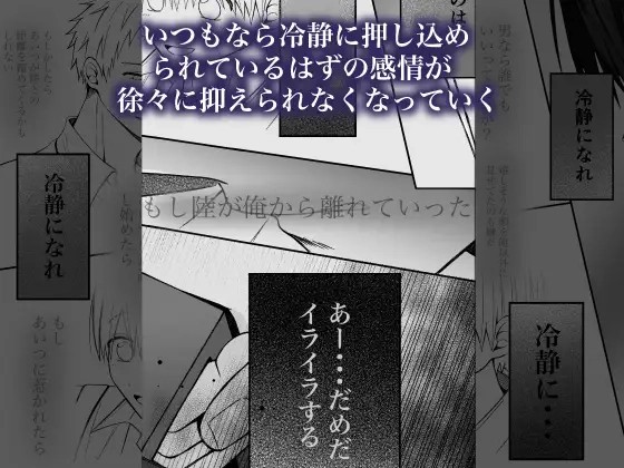 溺愛彼氏は嫉妬で独占欲が隠せない[星乃美琴] - PAGE 004