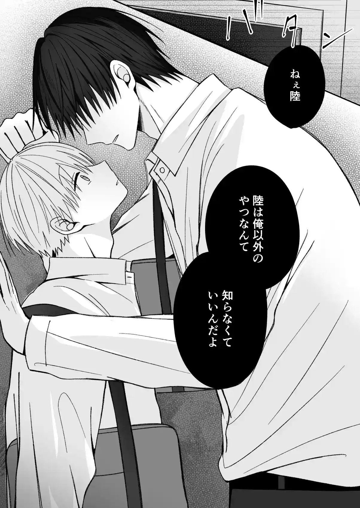溺愛彼氏は嫉妬で独占欲が隠せない[星乃美琴] - PAGE 005