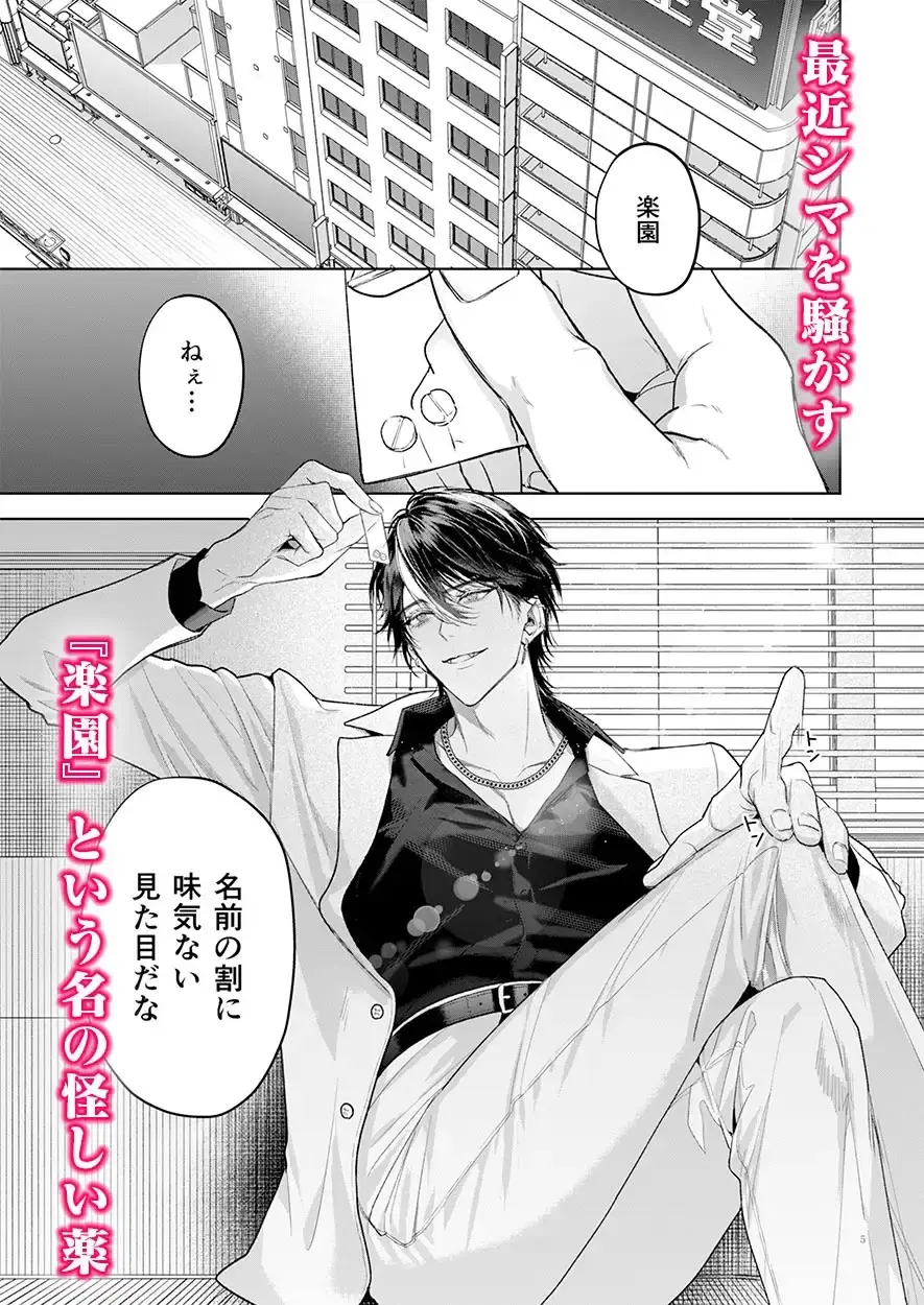 完全なる一族 楽園の箱<1>[おやすみ毛布] - PAGE 002