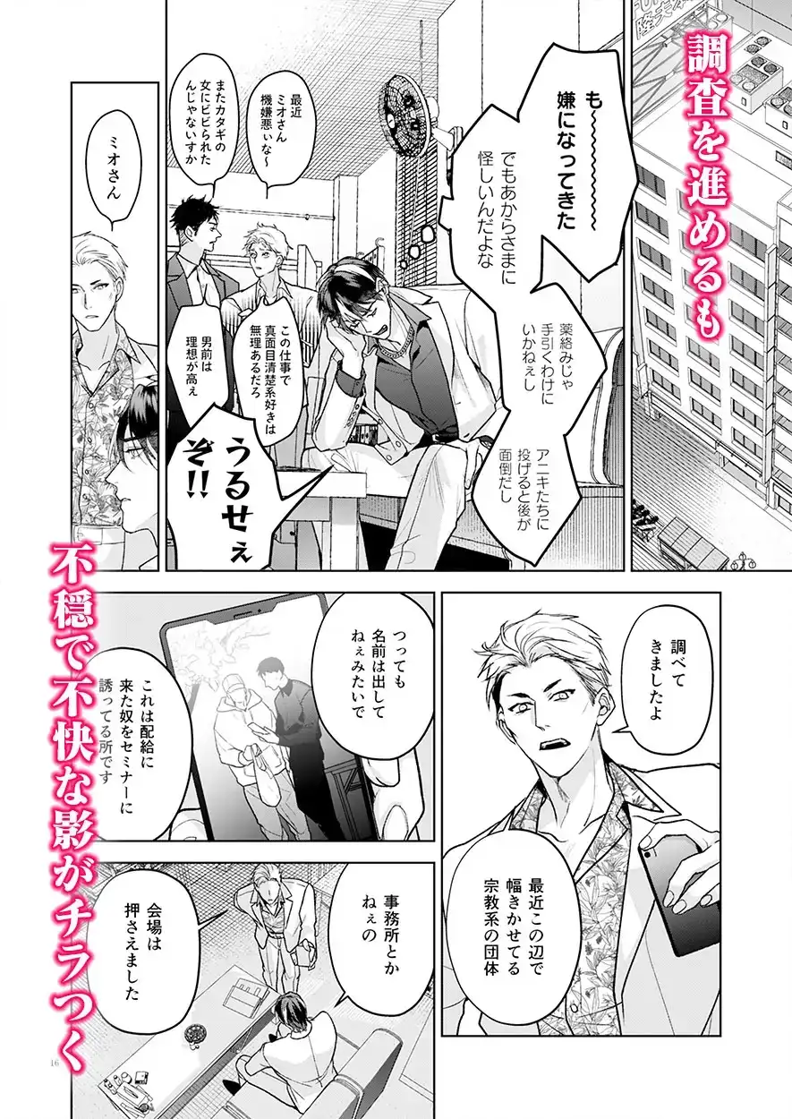 完全なる一族 楽園の箱<1>[おやすみ毛布] - PAGE 003