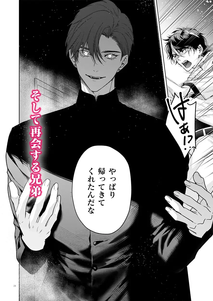 完全なる一族 楽園の箱<1>[おやすみ毛布] - PAGE 004