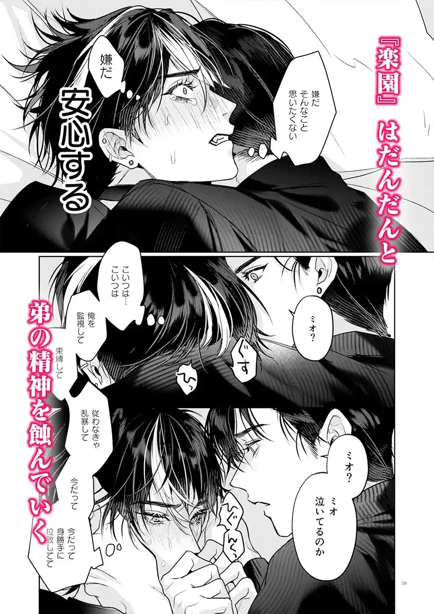 完全なる一族 楽園の箱<1>[おやすみ毛布] - PAGE 007