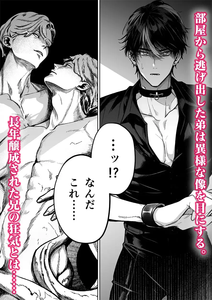 完全なる一族 楽園の箱<3>[おやすみ毛布] - PAGE 002