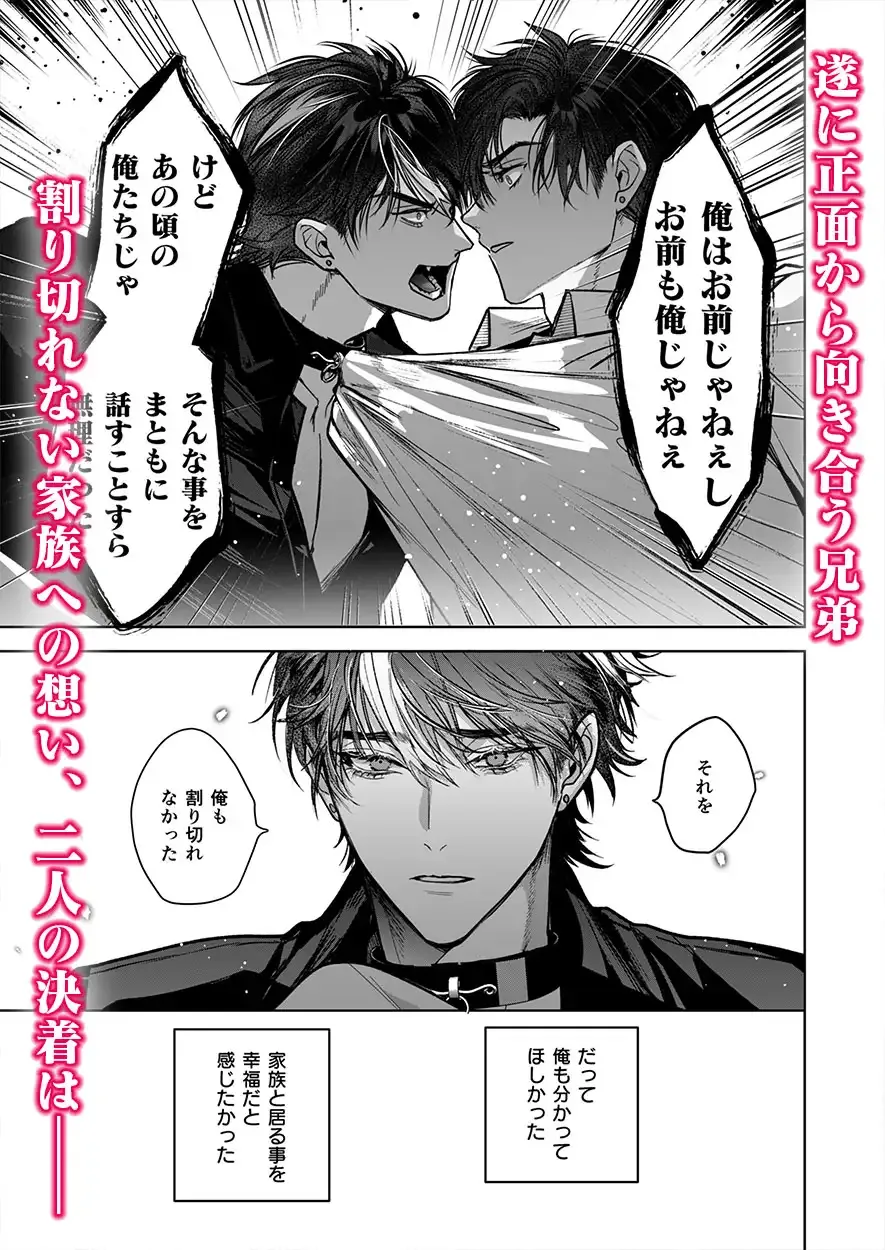 完全なる一族 楽園の箱<3>[おやすみ毛布] - PAGE 003
