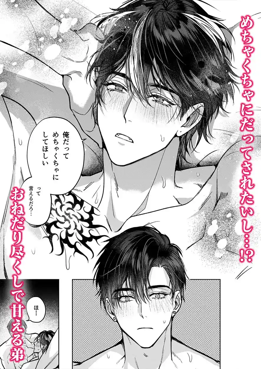 完全なる一族 楽園の箱<3>[おやすみ毛布] - PAGE 006