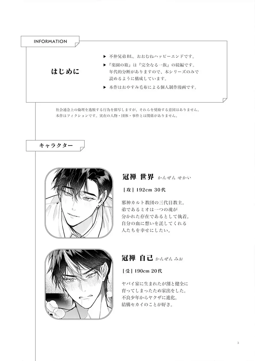 完全なる一族 楽園の箱<3>[おやすみ毛布] - PAGE 010