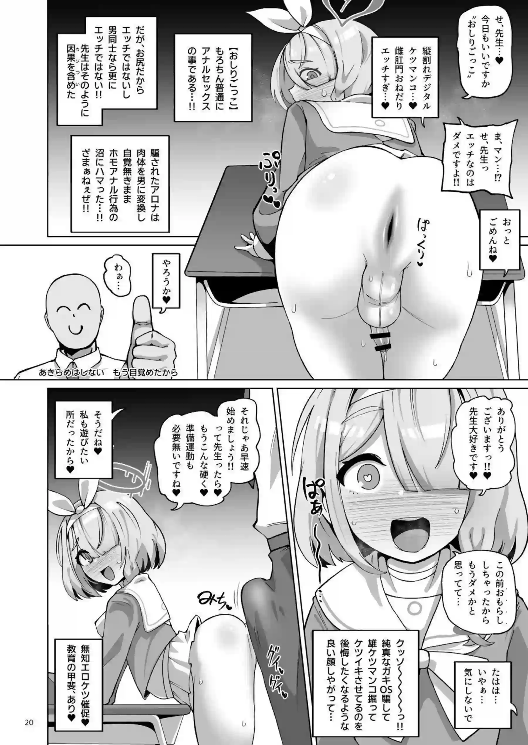 アロナがケツ穴を開いてチンポを受け入れる！ プラナがアヘ顔で絶頂を繰り返す！ - PAGE 019