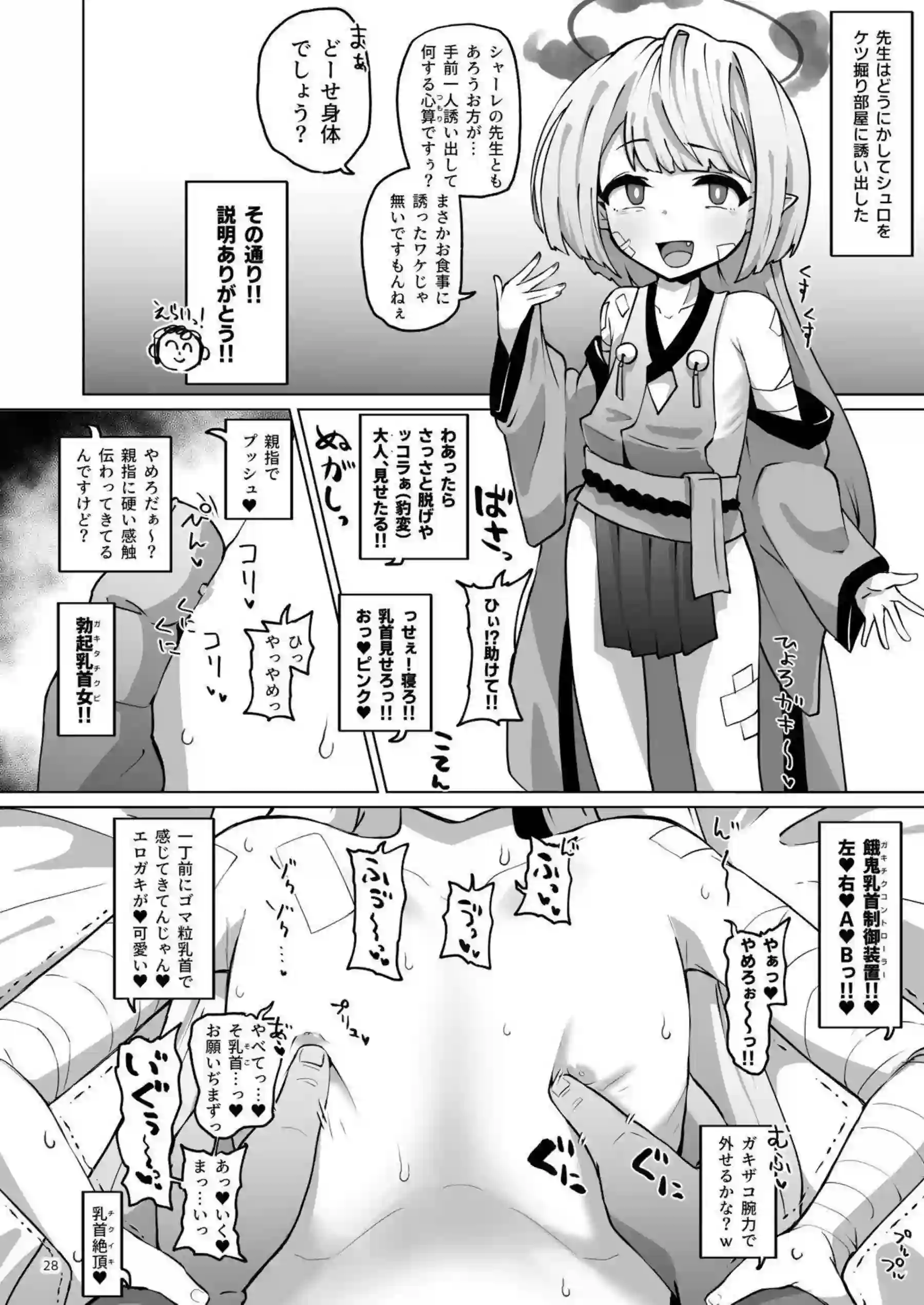 アロナがケツ穴を開いてチンポを受け入れる！ プラナがアヘ顔で絶頂を繰り返す！ - PAGE 027