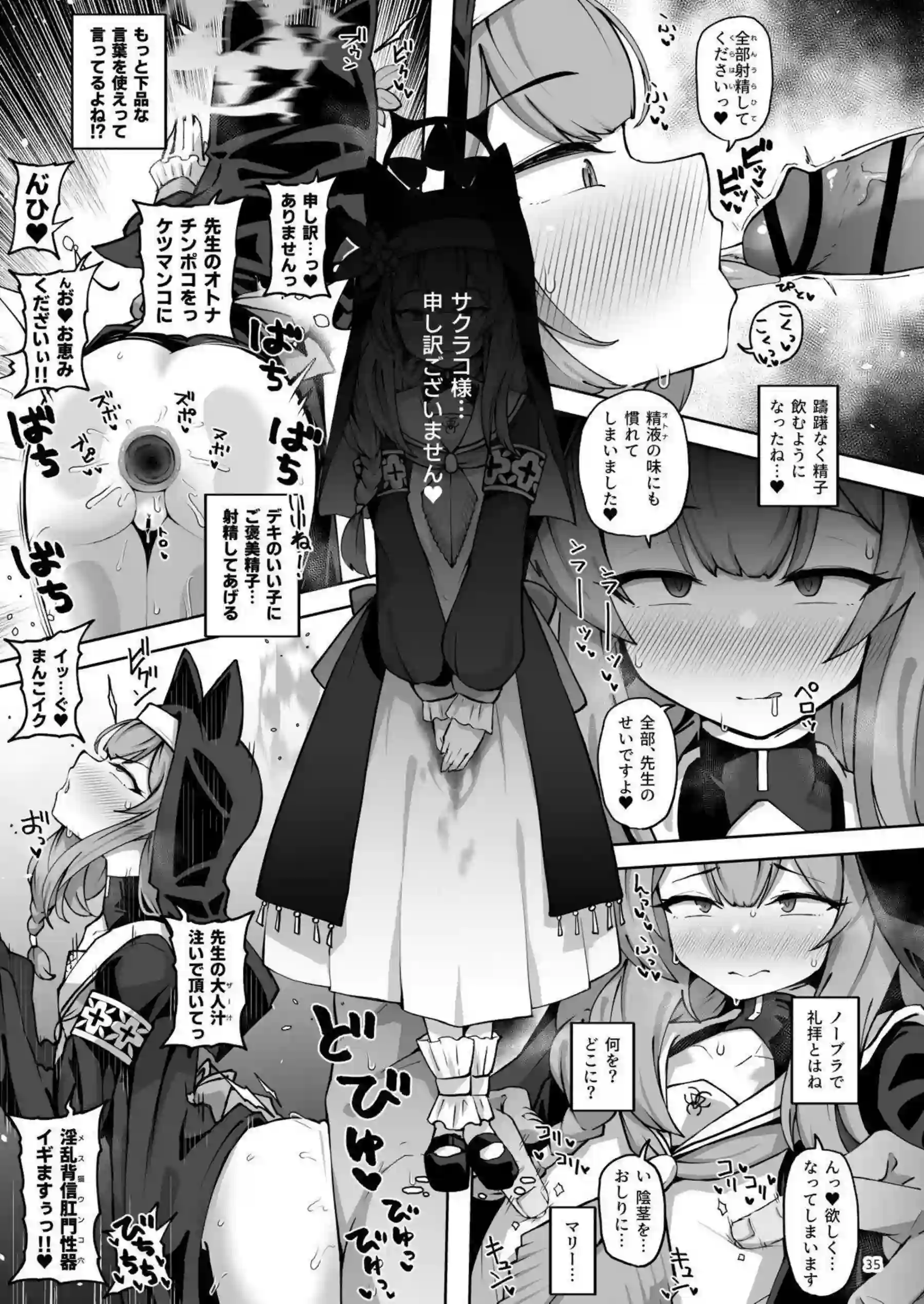 アロナがケツ穴を開いてチンポを受け入れる！ プラナがアヘ顔で絶頂を繰り返す！ - PAGE 034