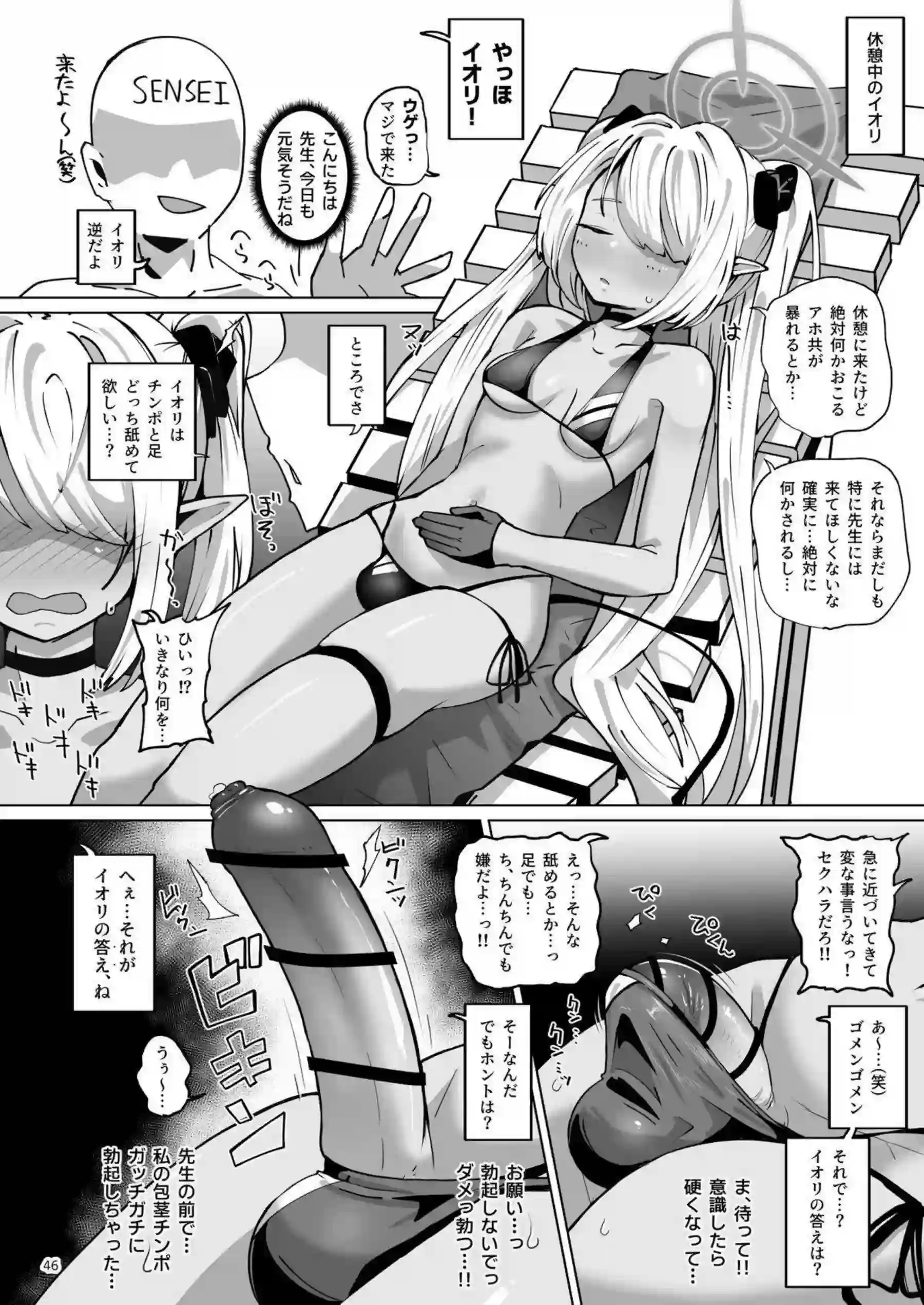 アロナがケツ穴を開いてチンポを受け入れる！ プラナがアヘ顔で絶頂を繰り返す！ - PAGE 045