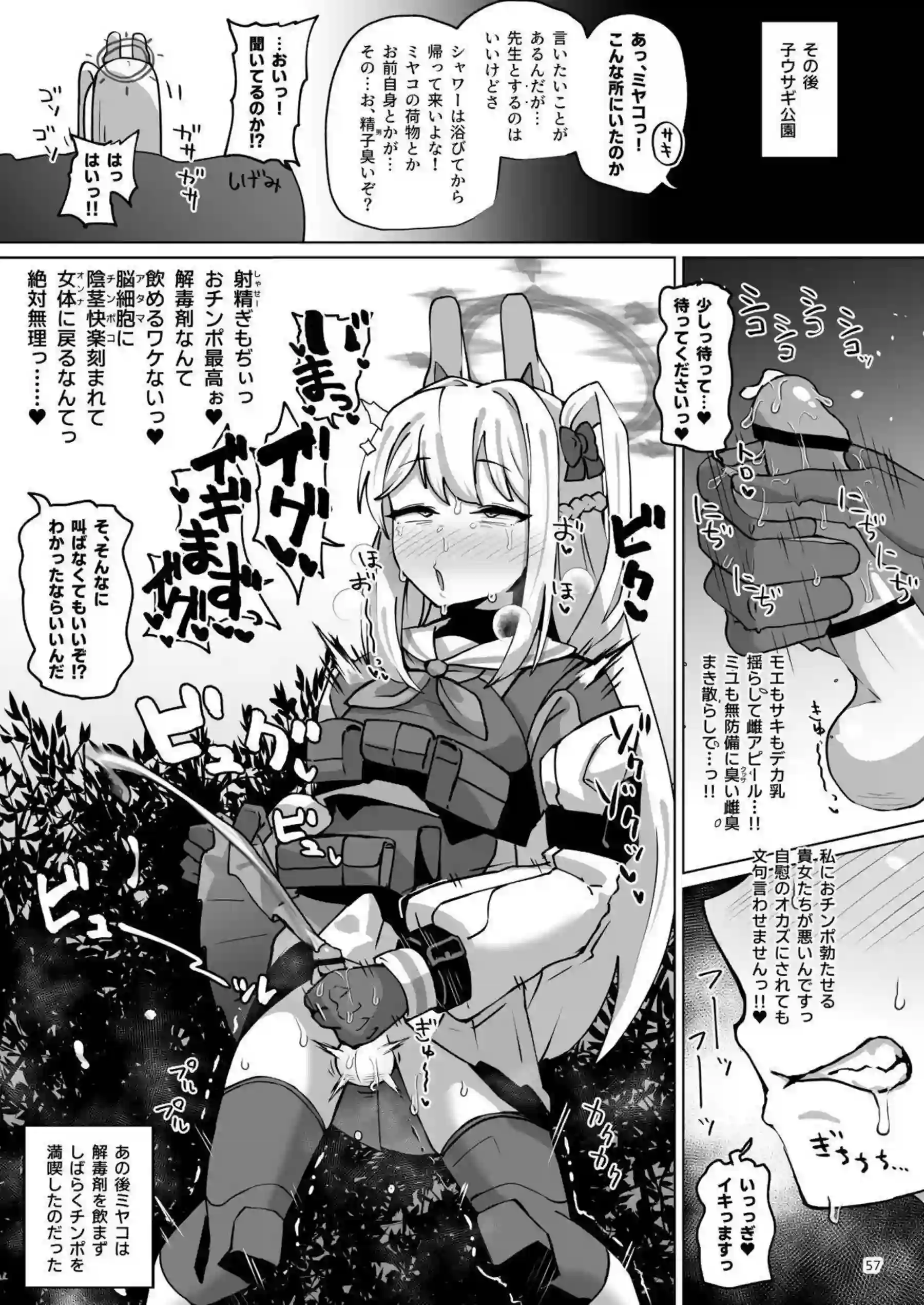 アロナがケツ穴を開いてチンポを受け入れる！ プラナがアヘ顔で絶頂を繰り返す！ - PAGE 056