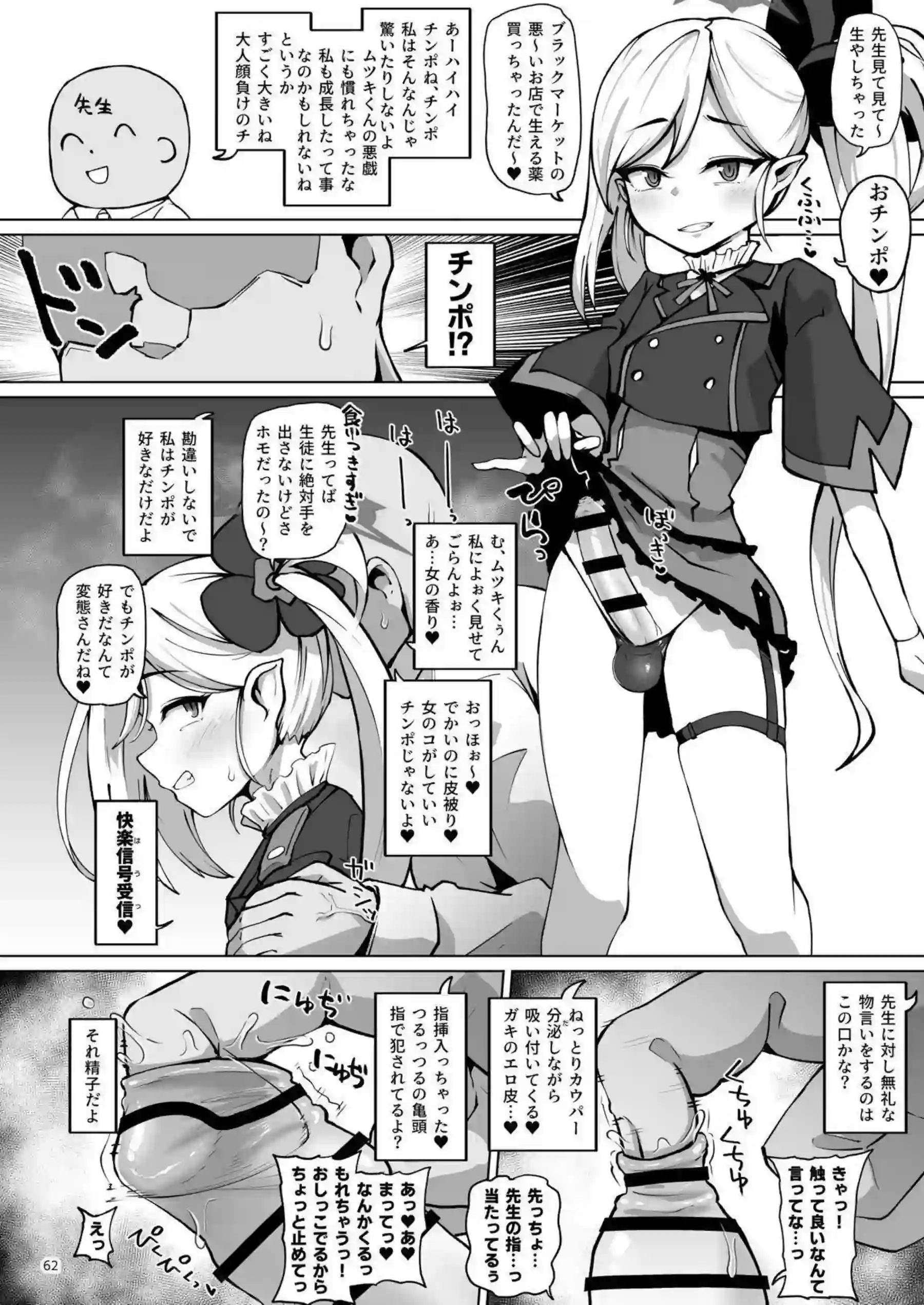 アロナがケツ穴を開いてチンポを受け入れる！ プラナがアヘ顔で絶頂を繰り返す！ - PAGE 061