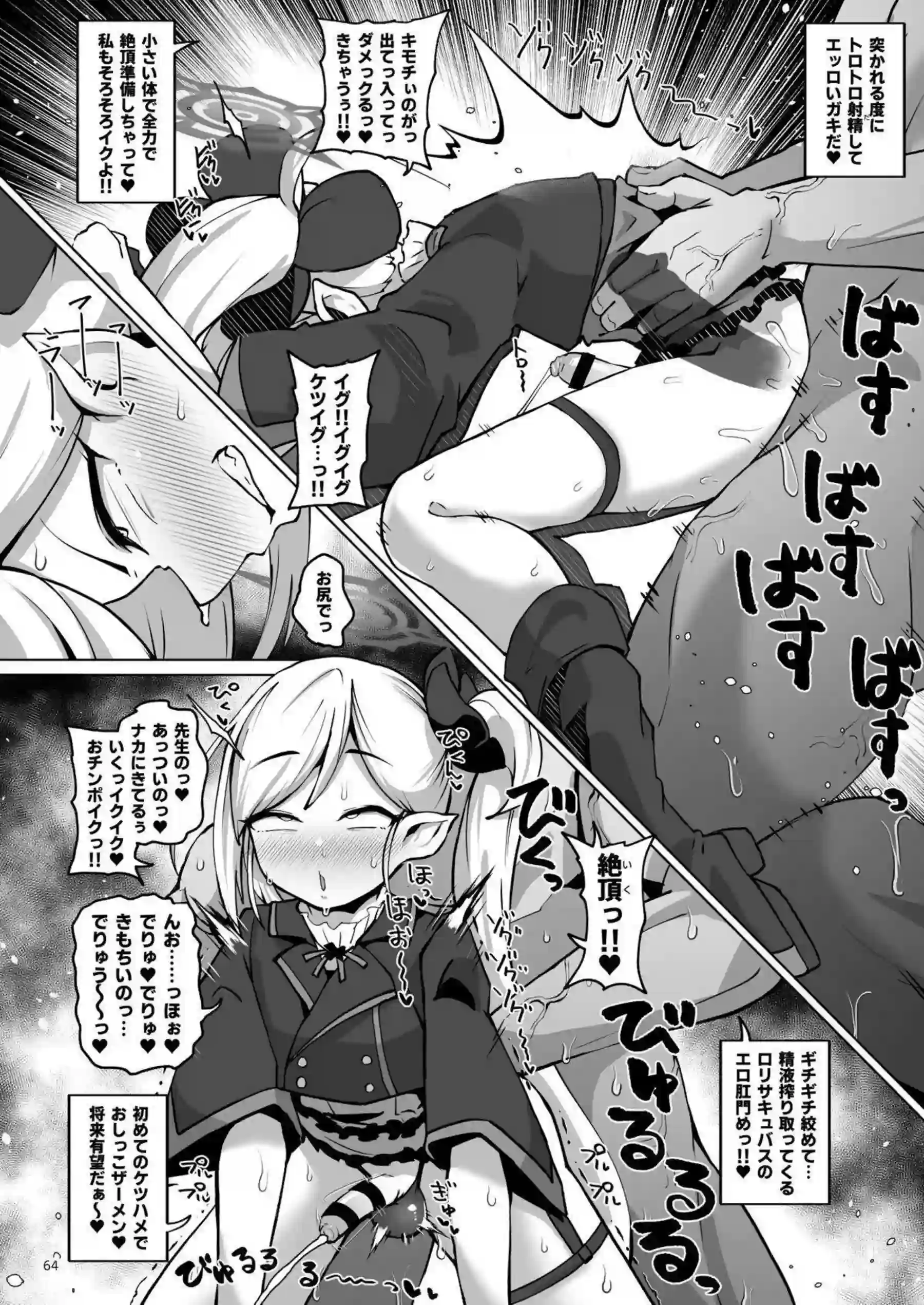 アロナがケツ穴を開いてチンポを受け入れる！ プラナがアヘ顔で絶頂を繰り返す！ - PAGE 063