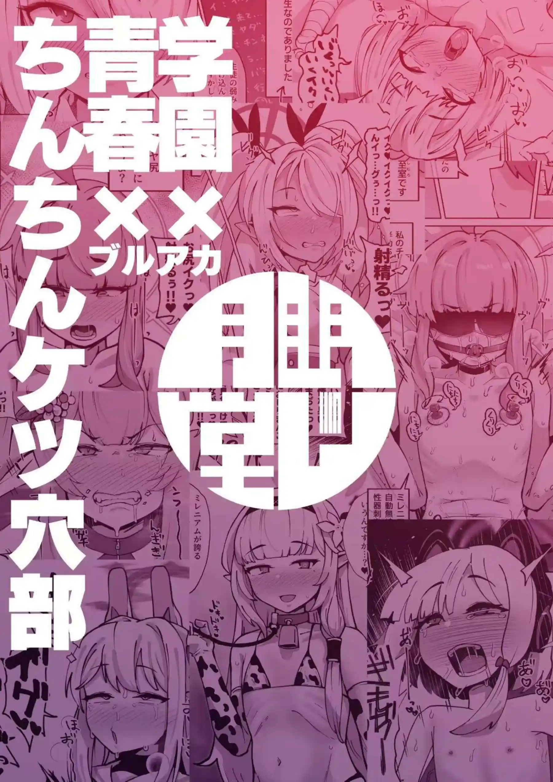 アロナがケツ穴を開いてチンポを受け入れる！ プラナがアヘ顔で絶頂を繰り返す！ - PAGE 066