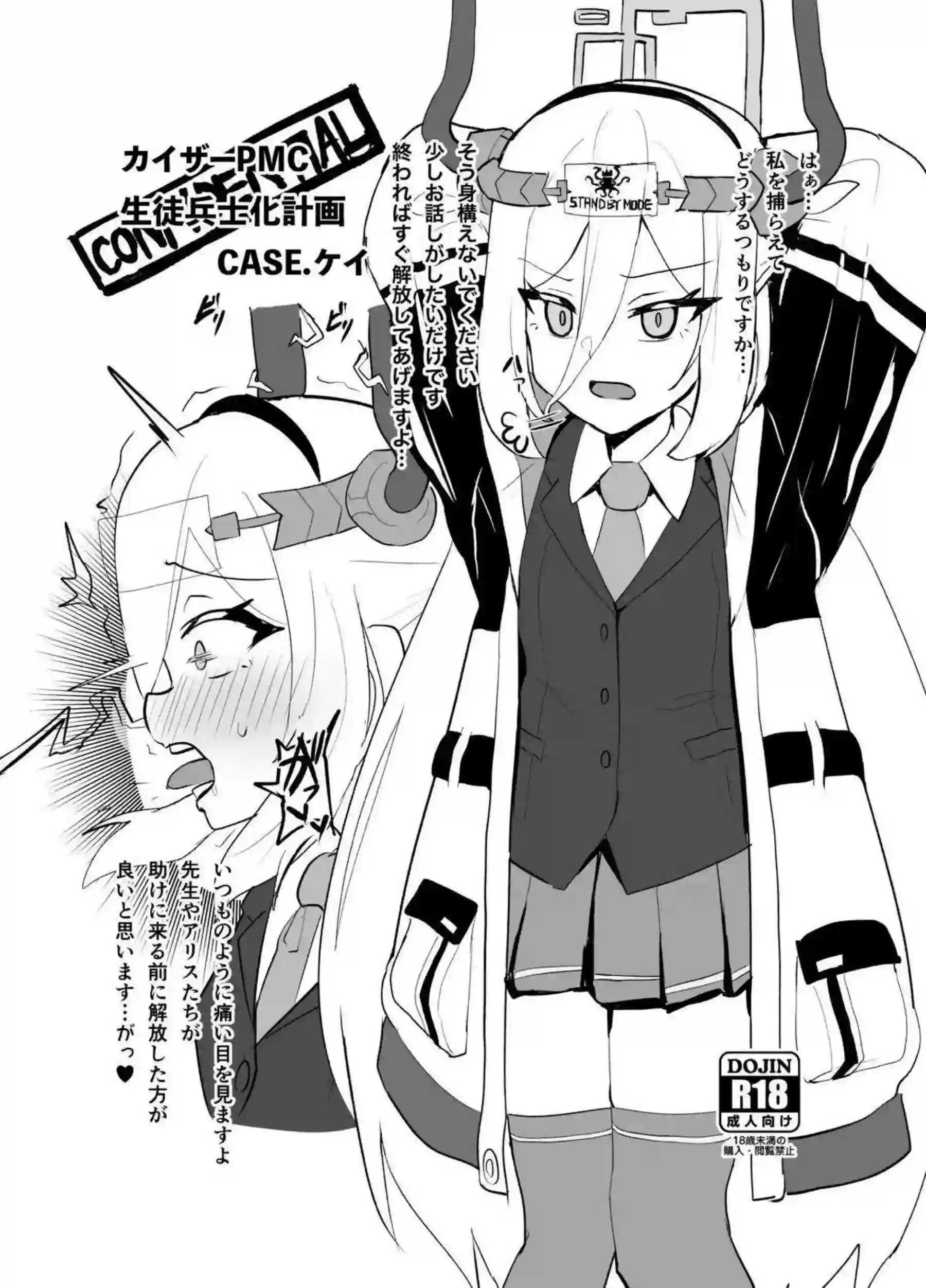 ケイが兵士化されて調教される！ ヒマリが快楽に溺れて喘ぐ！