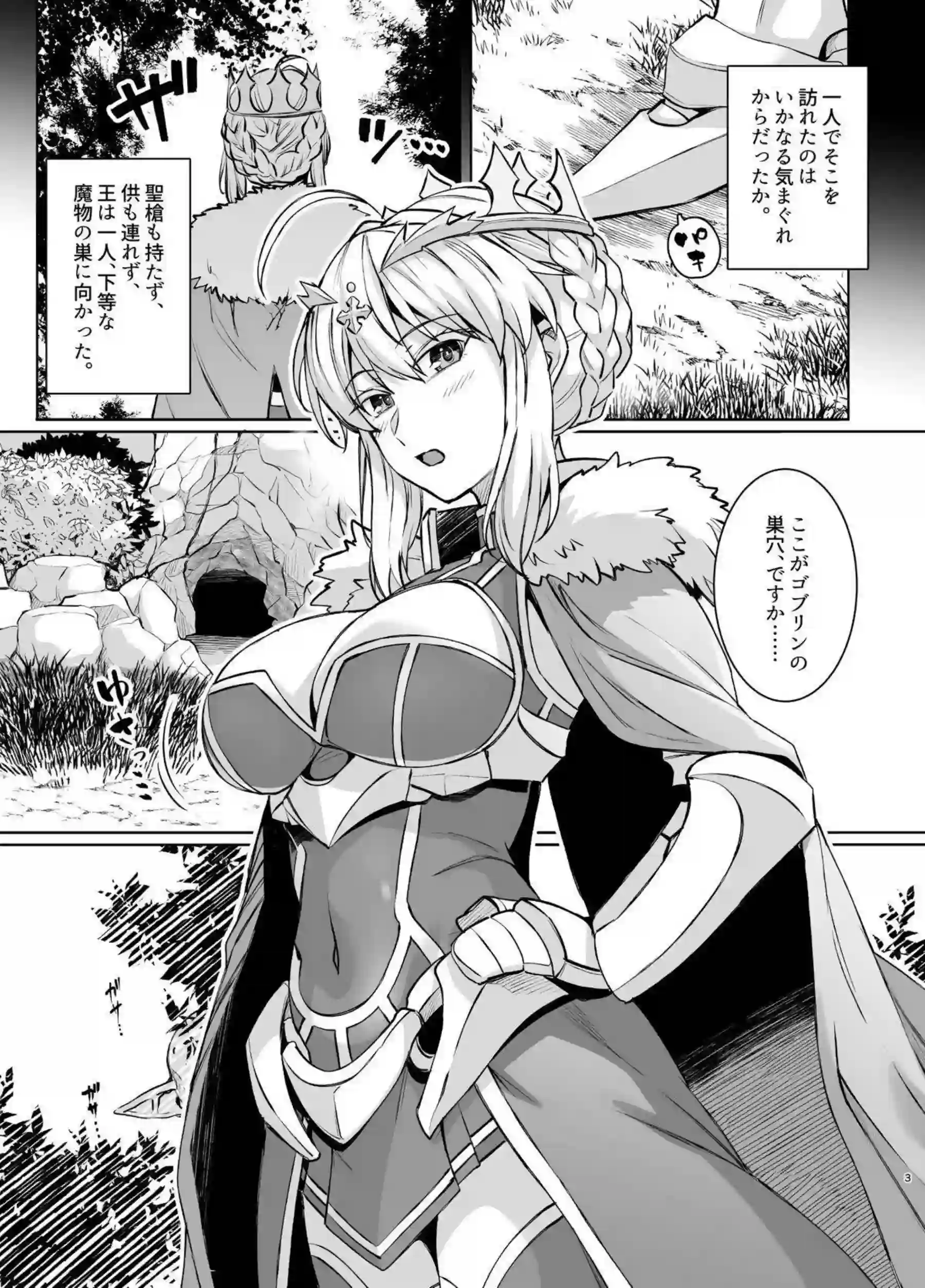 アルトリアがゴブリンに囲まれて雌になる！ 槍を握ったまま快楽に屈する！ - PAGE 004