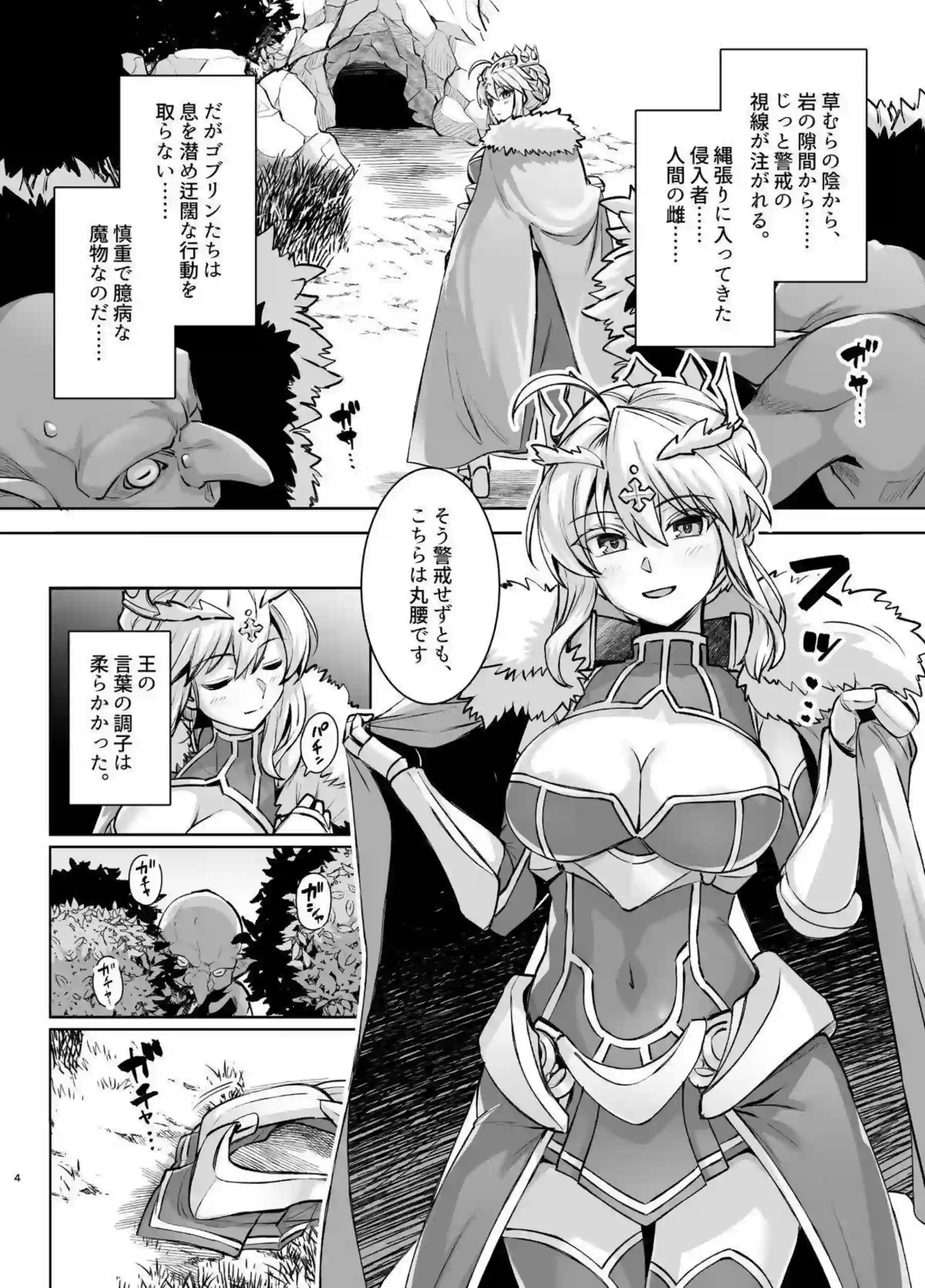 アルトリアがゴブリンに囲まれて雌になる！ 槍を握ったまま快楽に屈する！ - PAGE 005