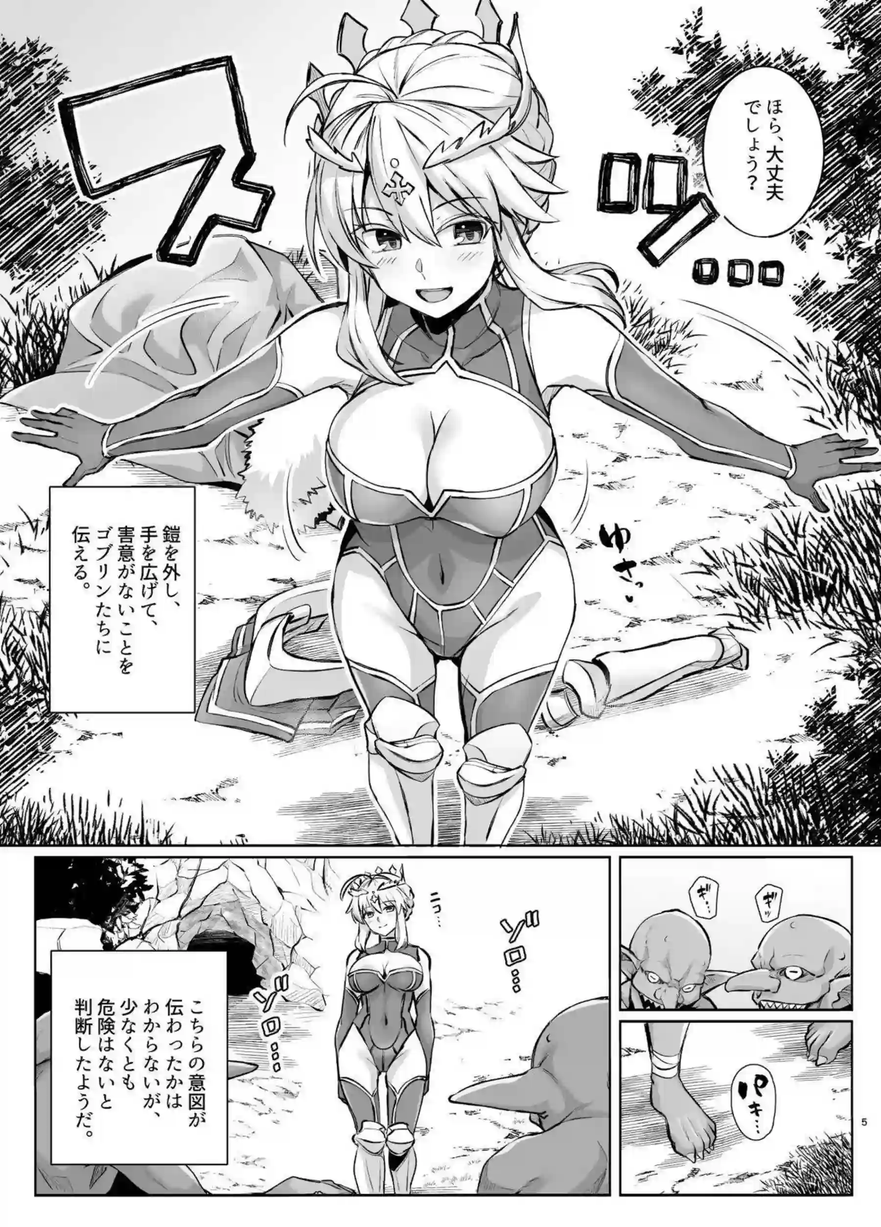 アルトリアがゴブリンに囲まれて雌になる！ 槍を握ったまま快楽に屈する！ - PAGE 006