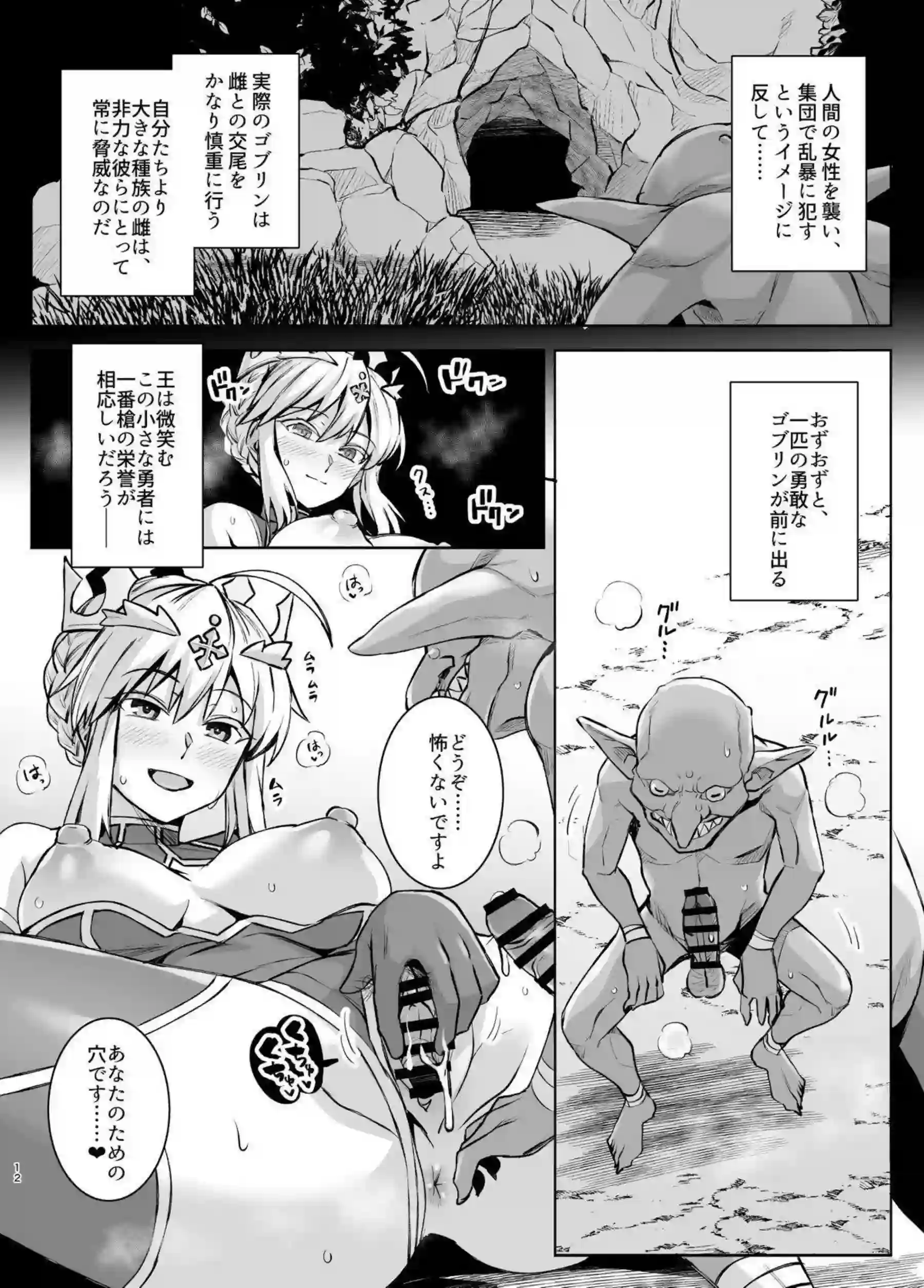 アルトリアがゴブリンに囲まれて雌になる！ 槍を握ったまま快楽に屈する！ - PAGE 013