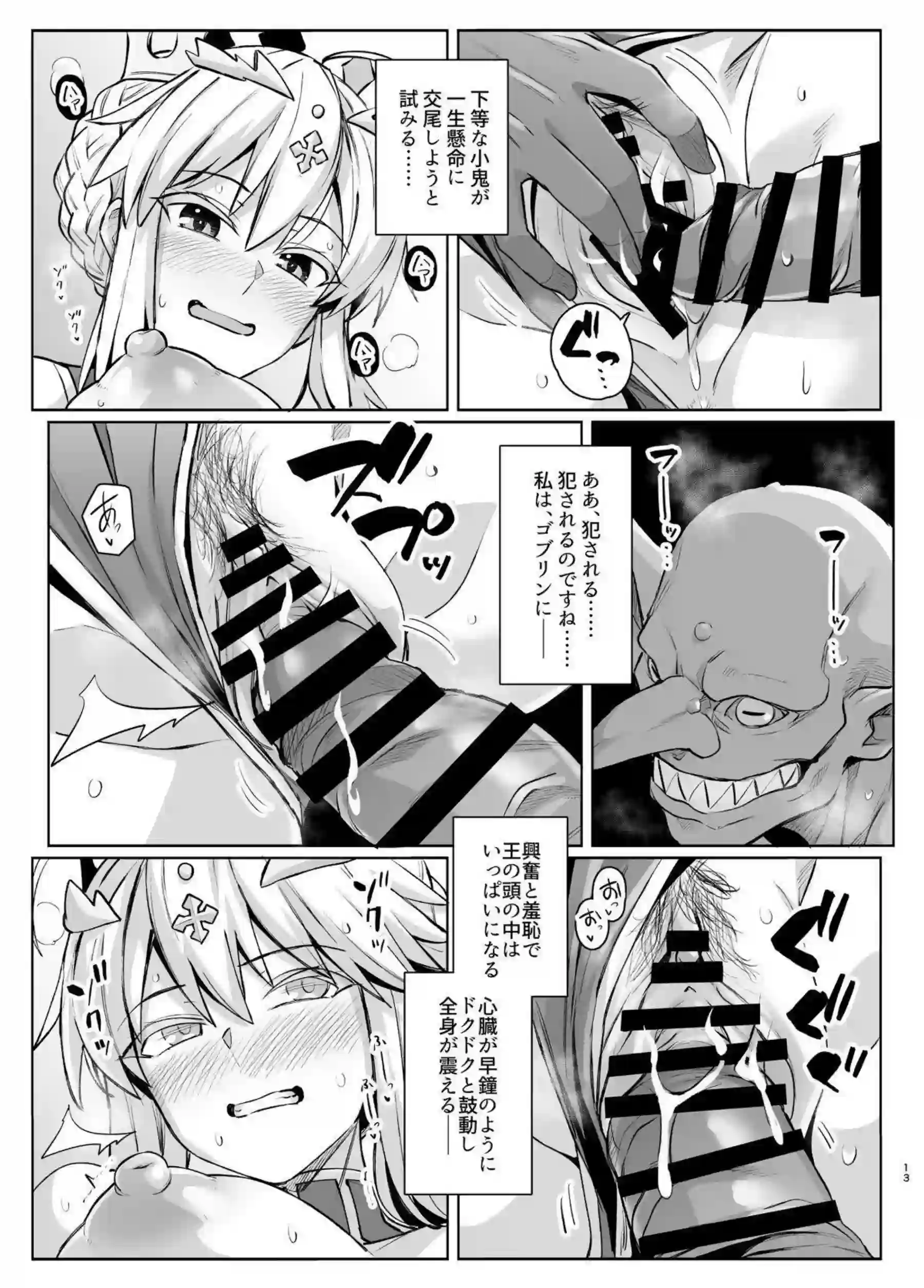 アルトリアがゴブリンに囲まれて雌になる！ 槍を握ったまま快楽に屈する！ - PAGE 014