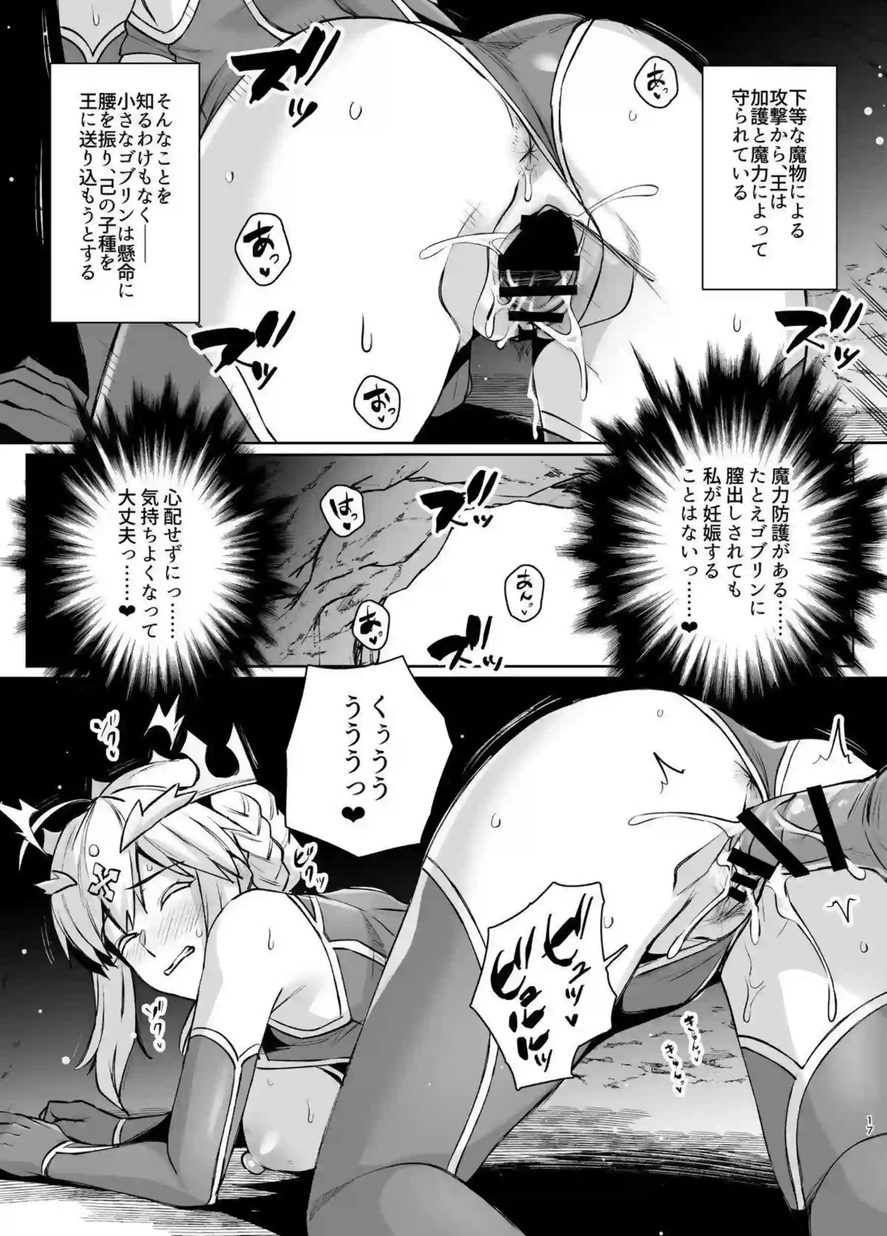 アルトリアがゴブリンに囲まれて雌になる！ 槍を握ったまま快楽に屈する！ - PAGE 018