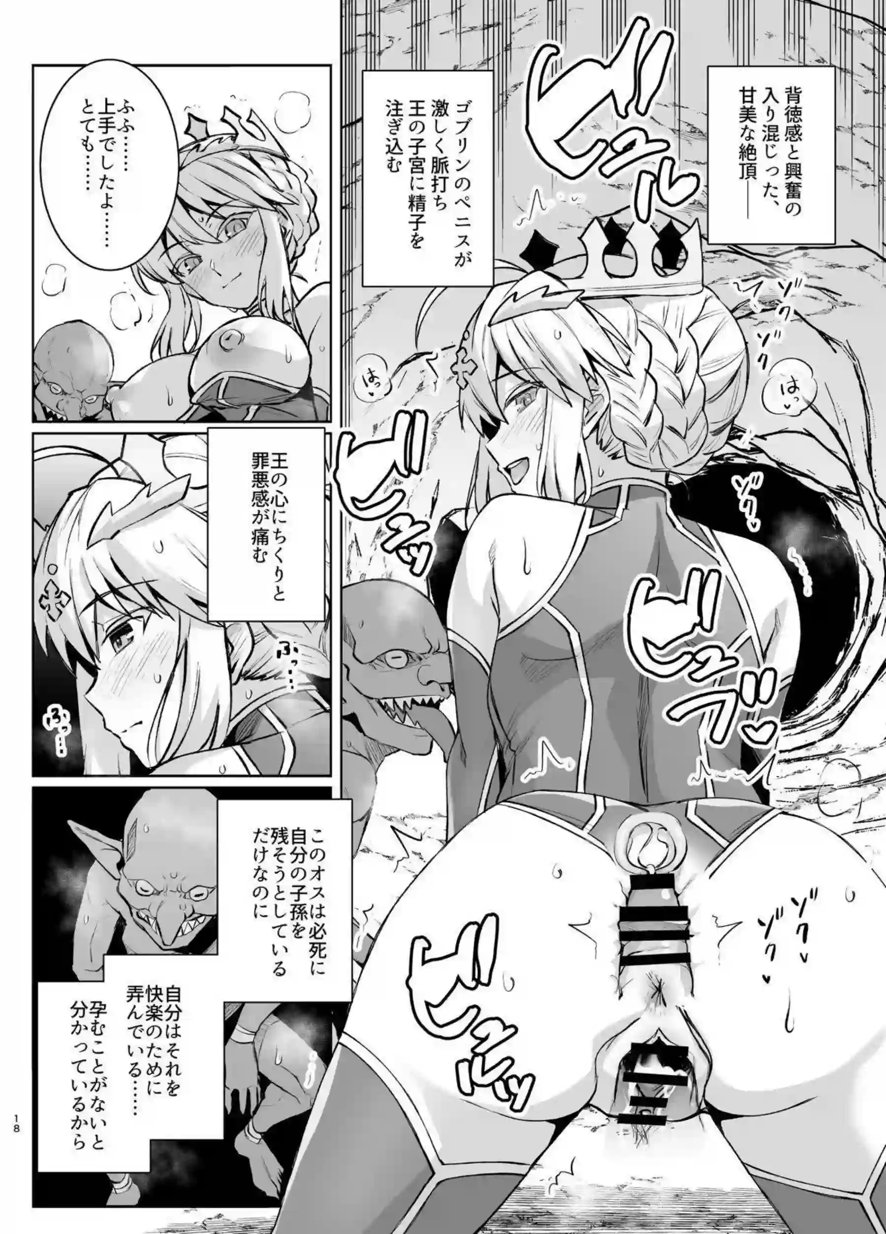 アルトリアがゴブリンに囲まれて雌になる！ 槍を握ったまま快楽に屈する！ - PAGE 019
