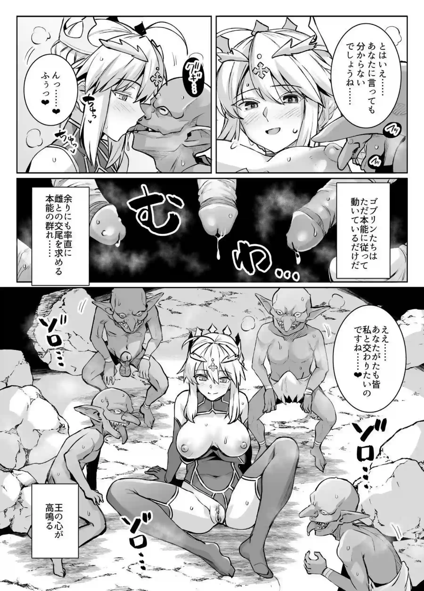 アルトリアがゴブリンに囲まれて雌になる！ 槍を握ったまま快楽に屈する！ - PAGE 020